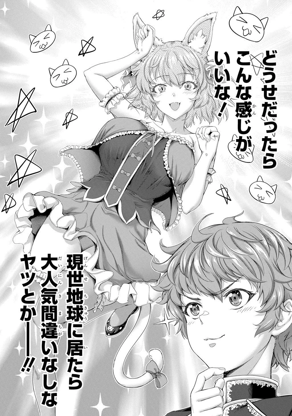 侯爵嫡男好色物語 ～異世界ハーレム英雄戦記～ 第39話 - 16