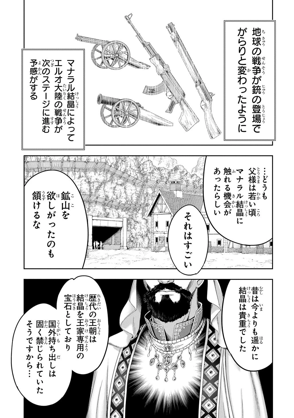 侯爵嫡男好色物語 ～異世界ハーレム英雄戦記～ 第40話 - 21