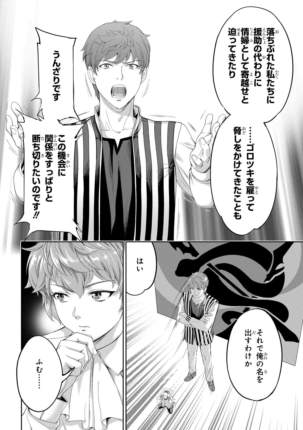 侯爵嫡男好色物語 ～異世界ハーレム英雄戦記～ 第38話 - 8