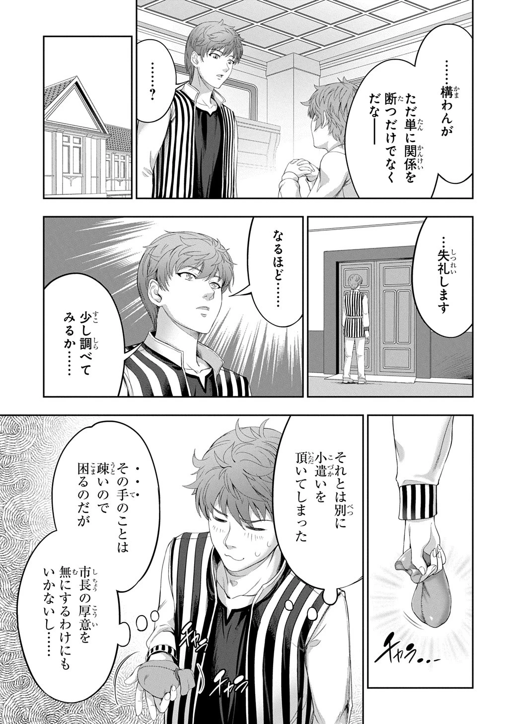 侯爵嫡男好色物語 ～異世界ハーレム英雄戦記～ 第38話 - 9