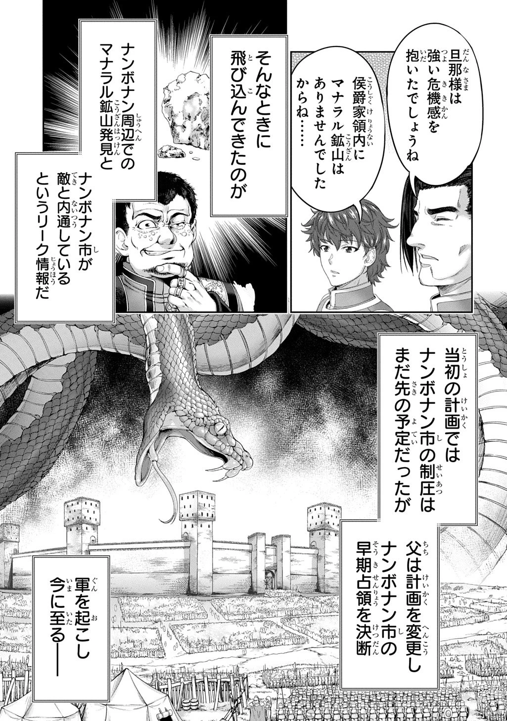 侯爵嫡男好色物語 ～異世界ハーレム英雄戦記～ 第40話 - 23