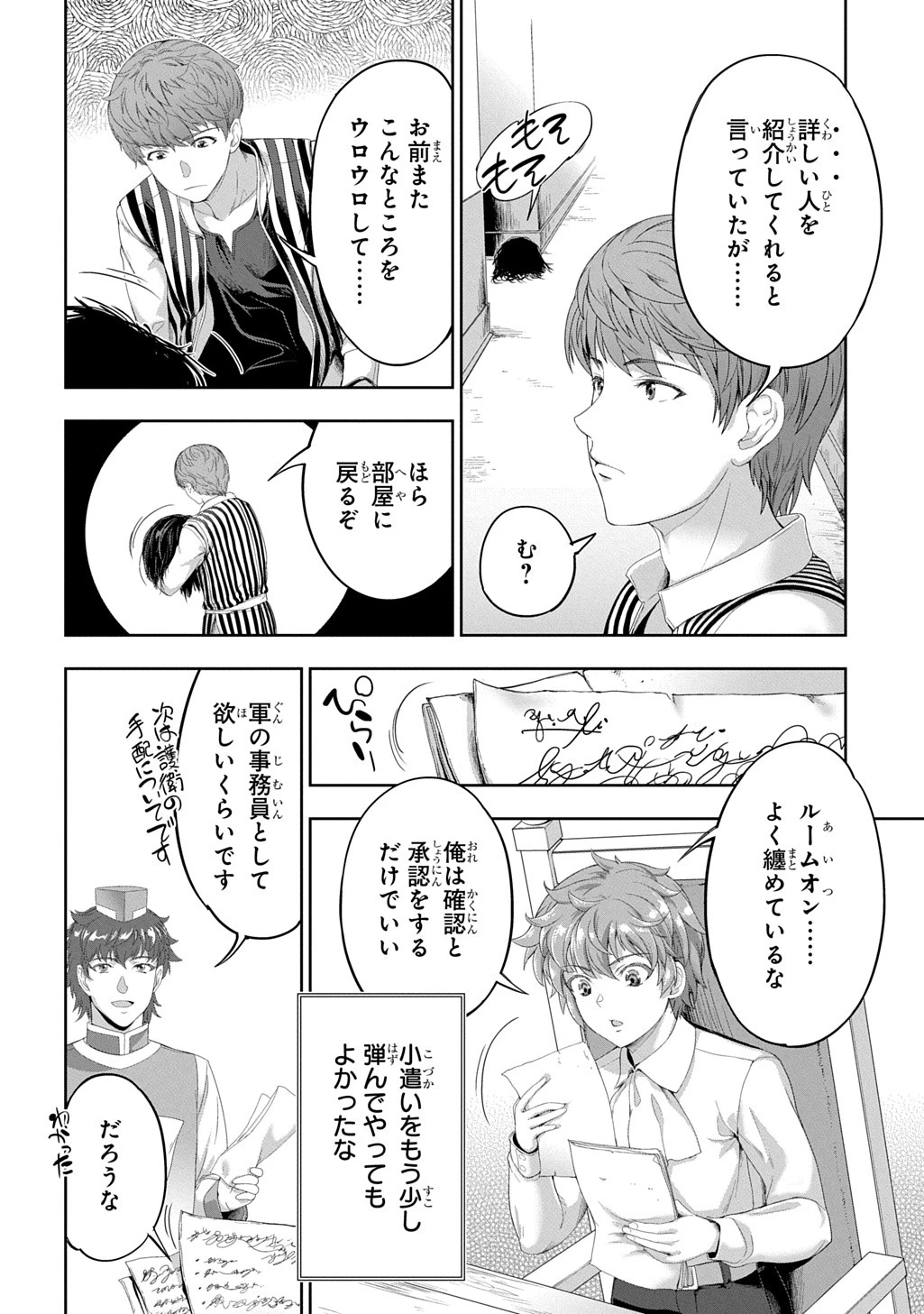 侯爵嫡男好色物語 ～異世界ハーレム英雄戦記～ 第38話 - 10