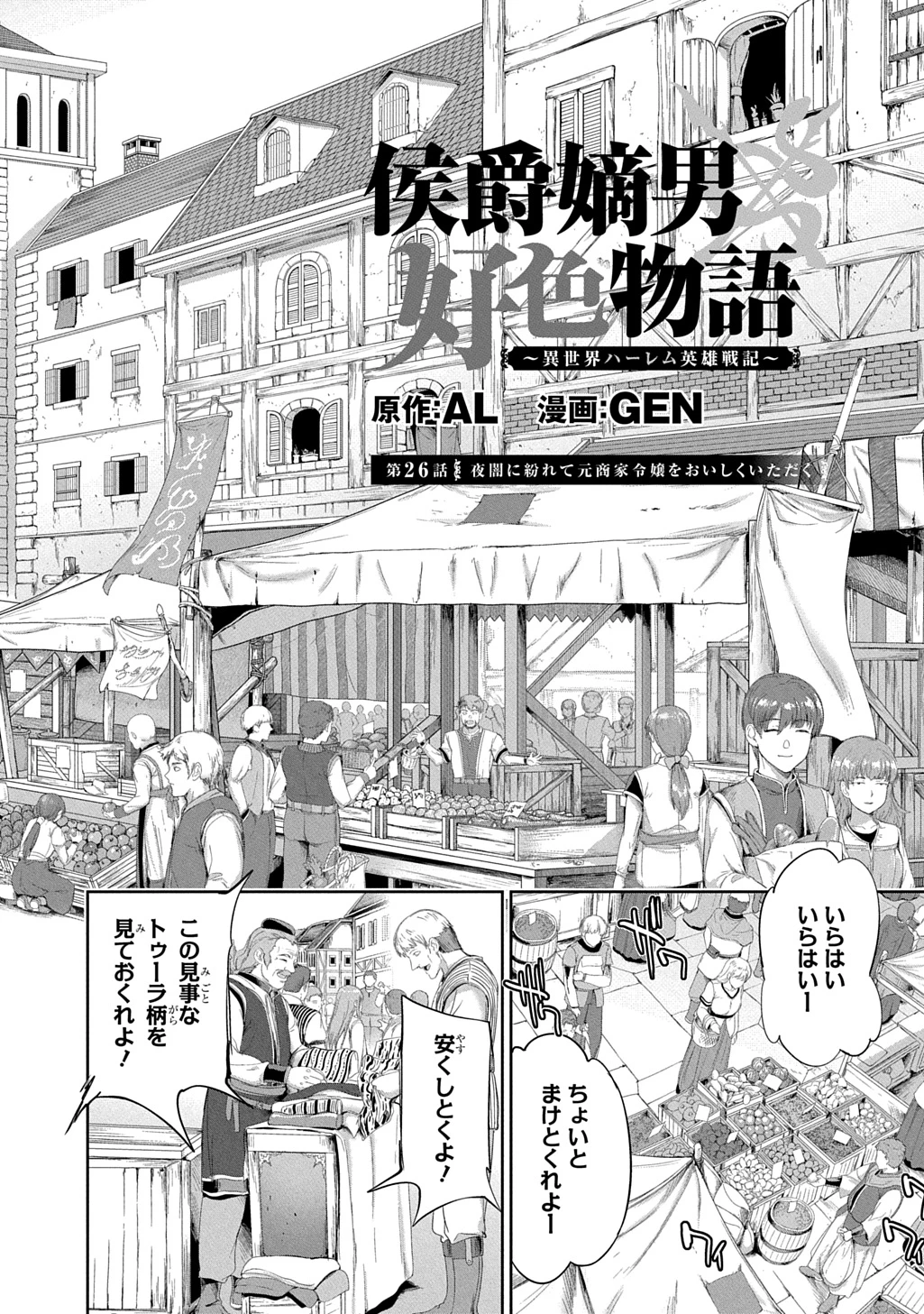 侯爵嫡男好色物語 ～異世界ハーレム英雄戦記～ 第37話 - 2