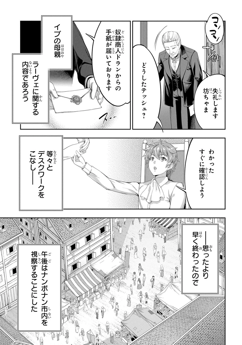 侯爵嫡男好色物語 ～異世界ハーレム英雄戦記～ 第38話 - 11