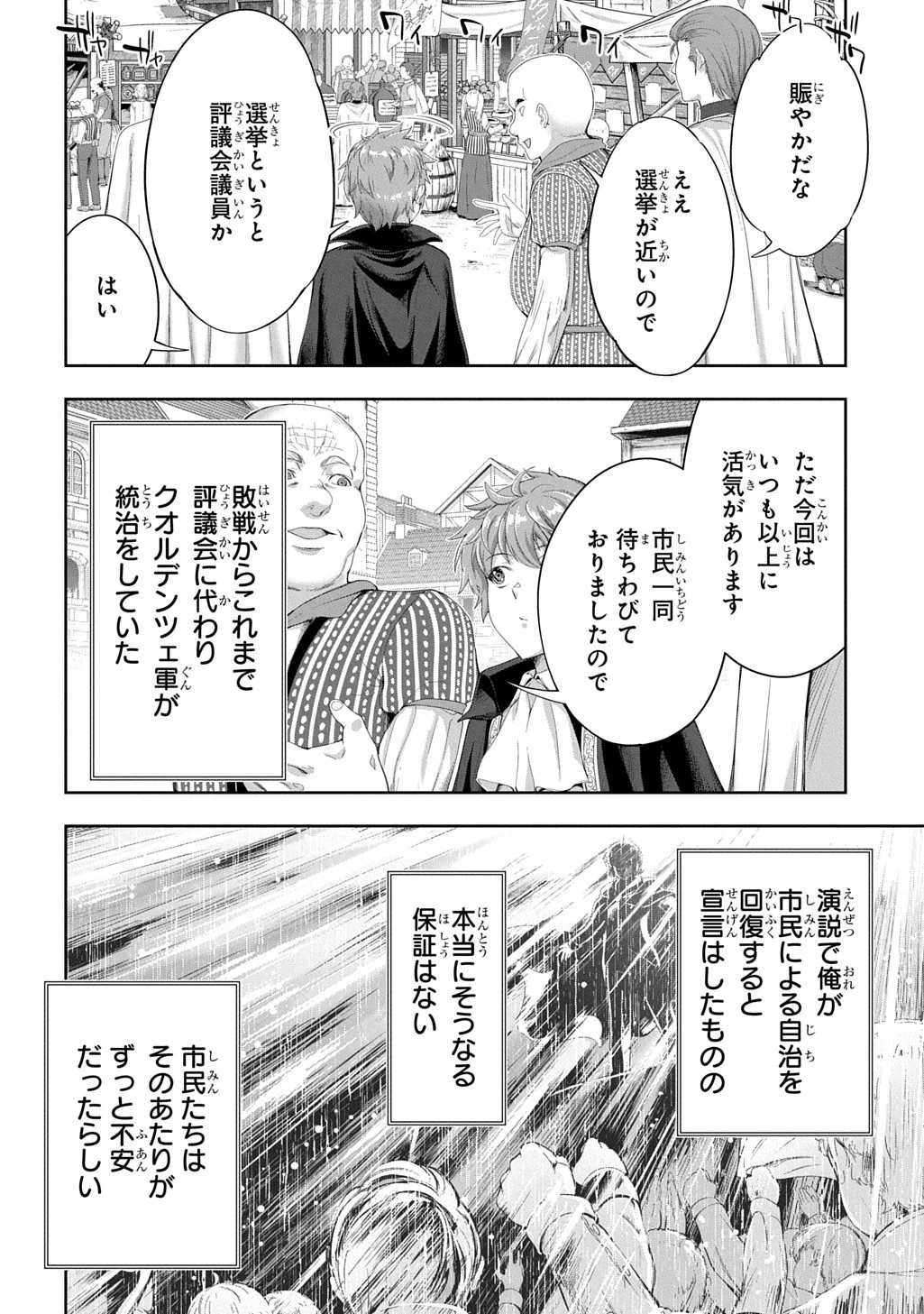 侯爵嫡男好色物語 ～異世界ハーレム英雄戦記～ 第38話 - 12