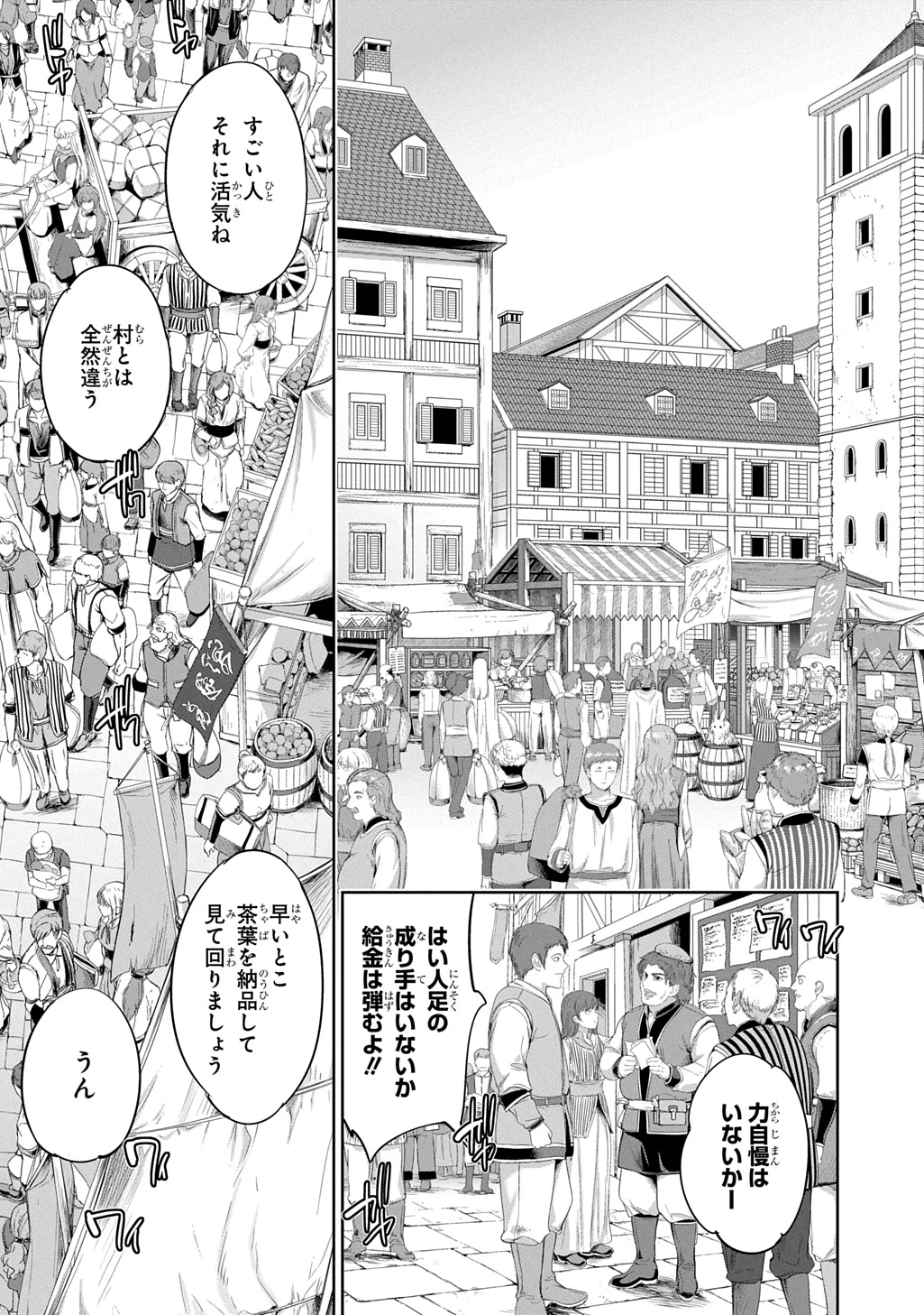侯爵嫡男好色物語 ～異世界ハーレム英雄戦記～ 第37話 - 3