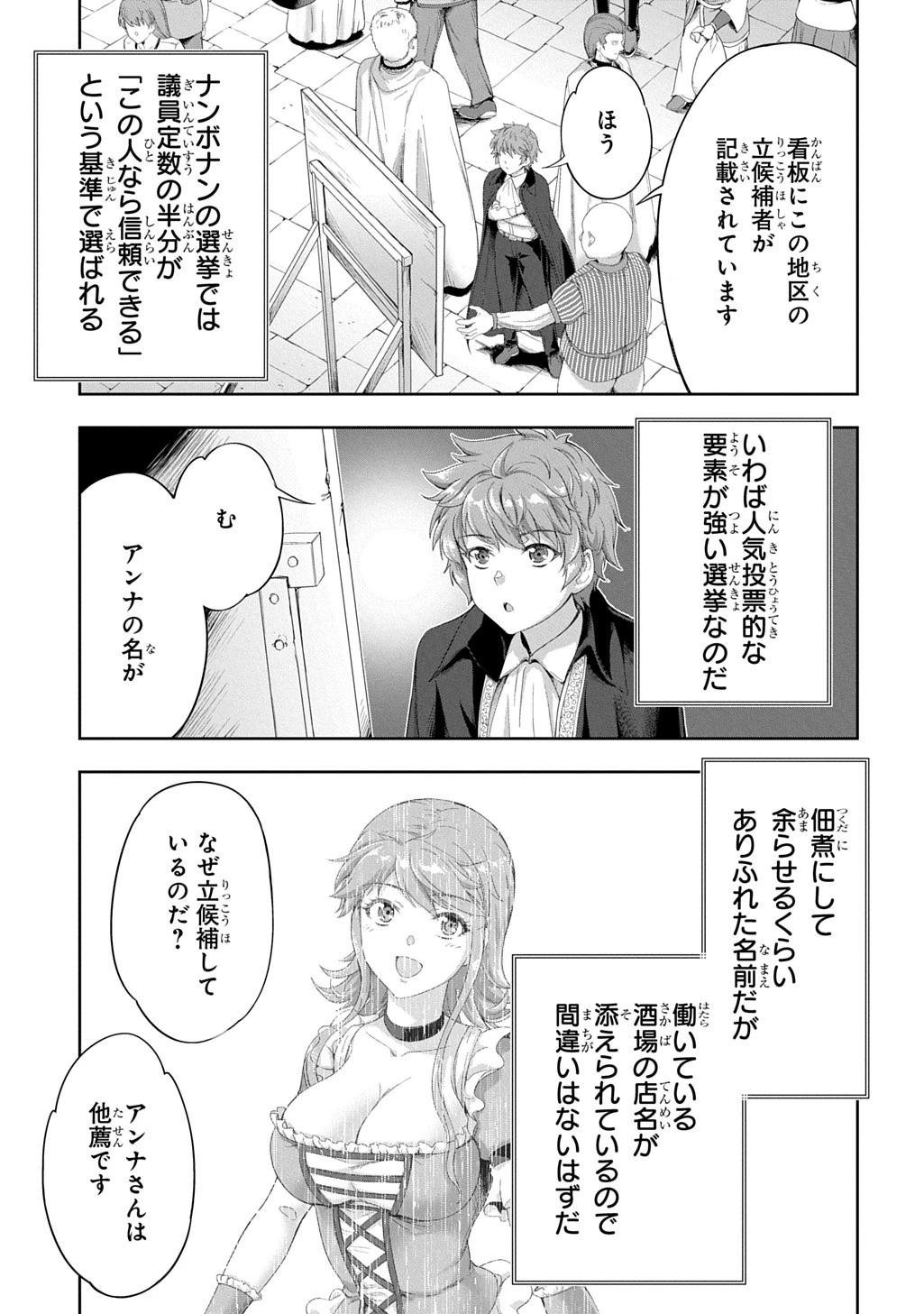 侯爵嫡男好色物語 ～異世界ハーレム英雄戦記～ 第38話 - 13