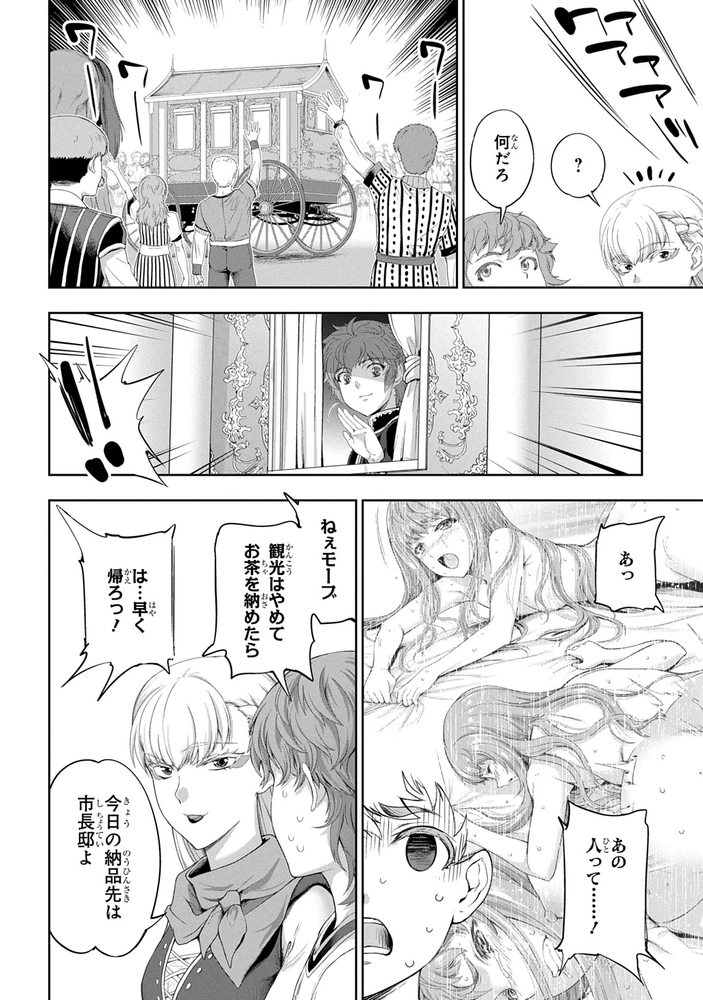 侯爵嫡男好色物語 ～異世界ハーレム英雄戦記～ 第37話 - 4