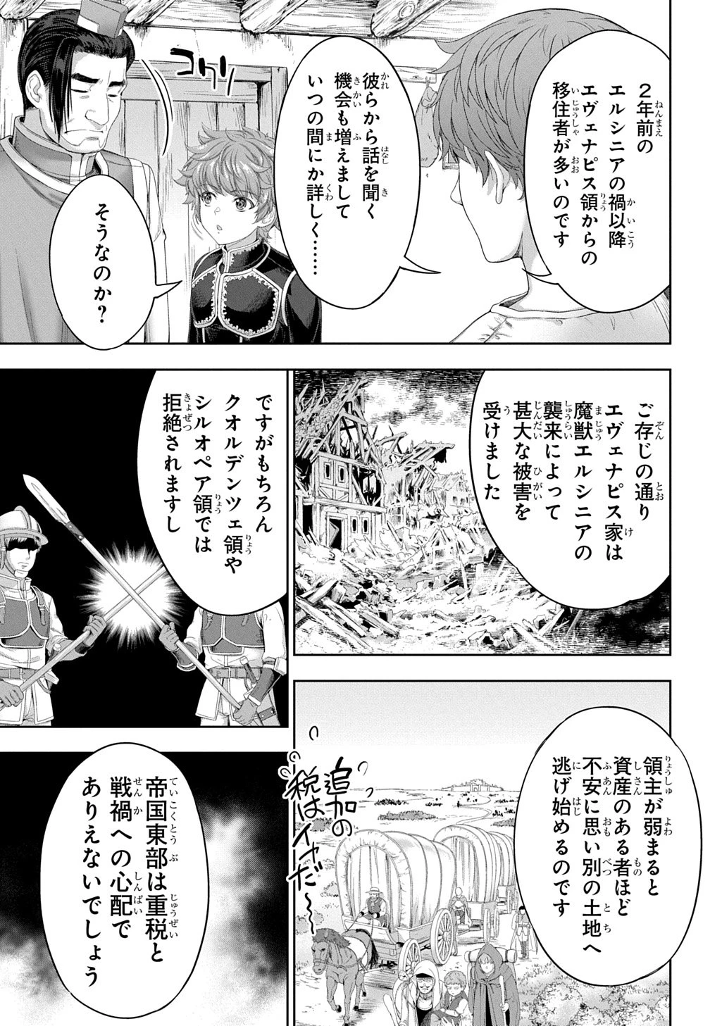 侯爵嫡男好色物語 ～異世界ハーレム英雄戦記～ 第40話 - 27