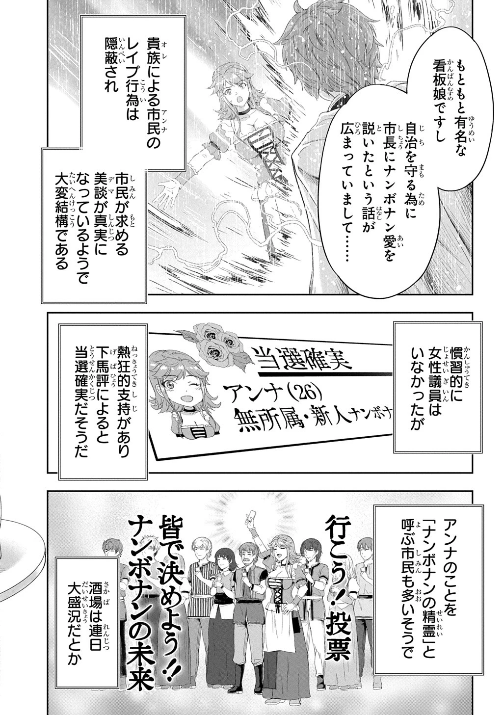侯爵嫡男好色物語 ～異世界ハーレム英雄戦記～ 第38話 - 14