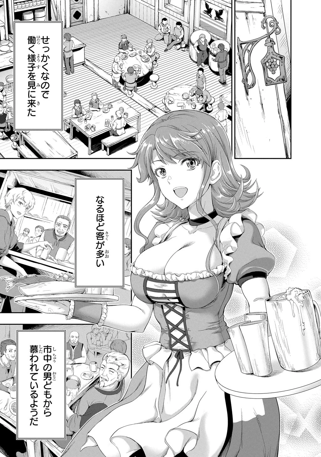侯爵嫡男好色物語 ～異世界ハーレム英雄戦記～ 第38話 - 15