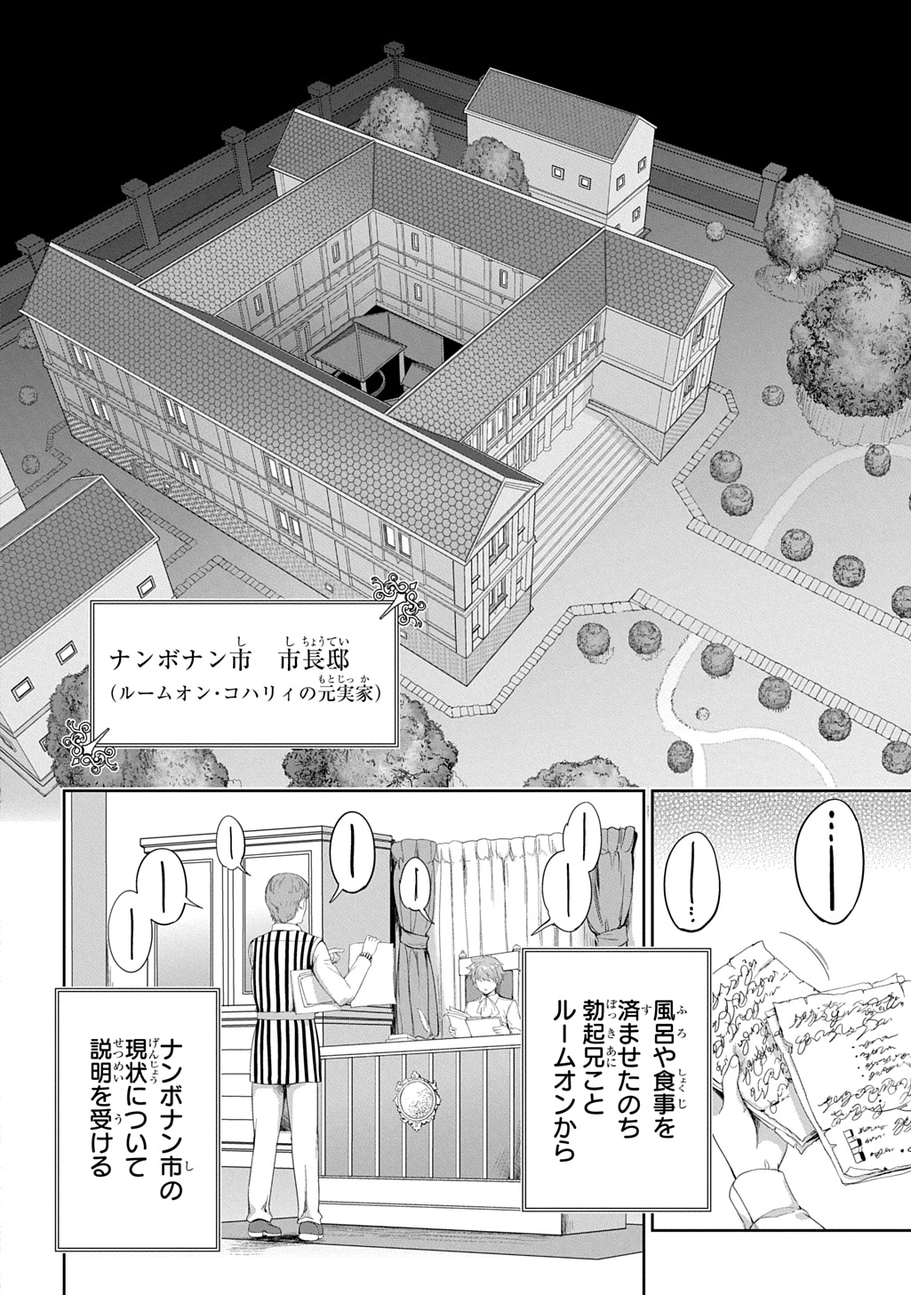 侯爵嫡男好色物語 ～異世界ハーレム英雄戦記～ 第37話 - 6
