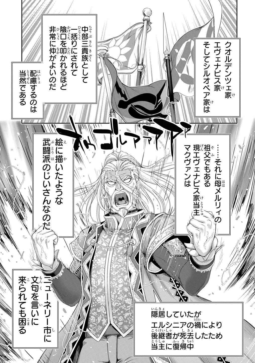 侯爵嫡男好色物語 ～異世界ハーレム英雄戦記～ 第40話 - 29