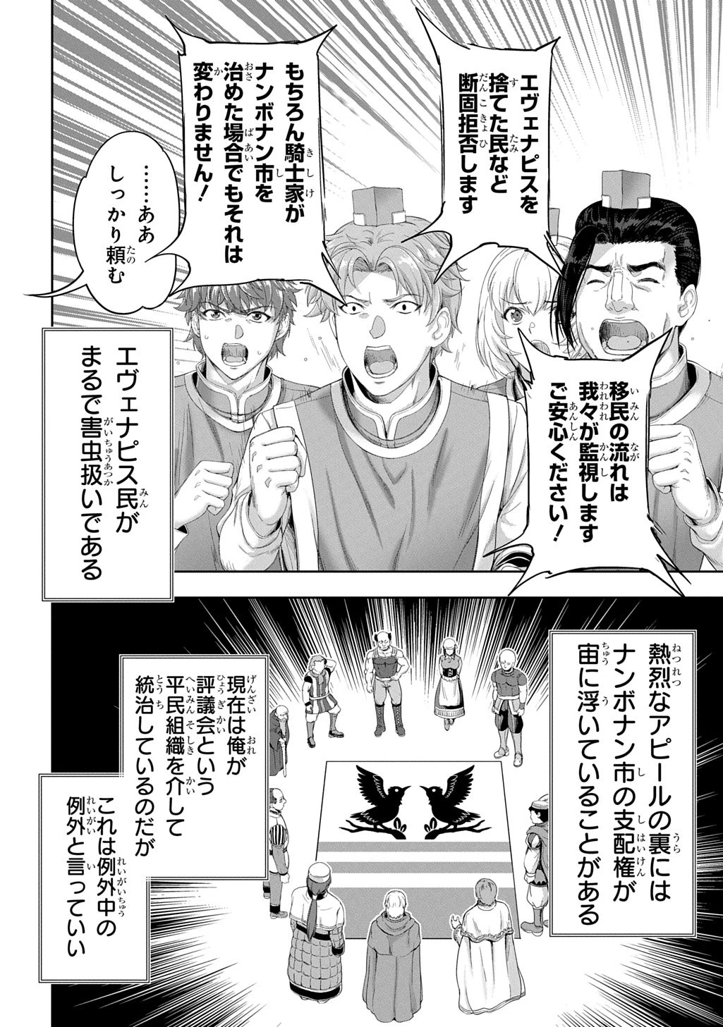 侯爵嫡男好色物語 ～異世界ハーレム英雄戦記～ 第40話 - 30