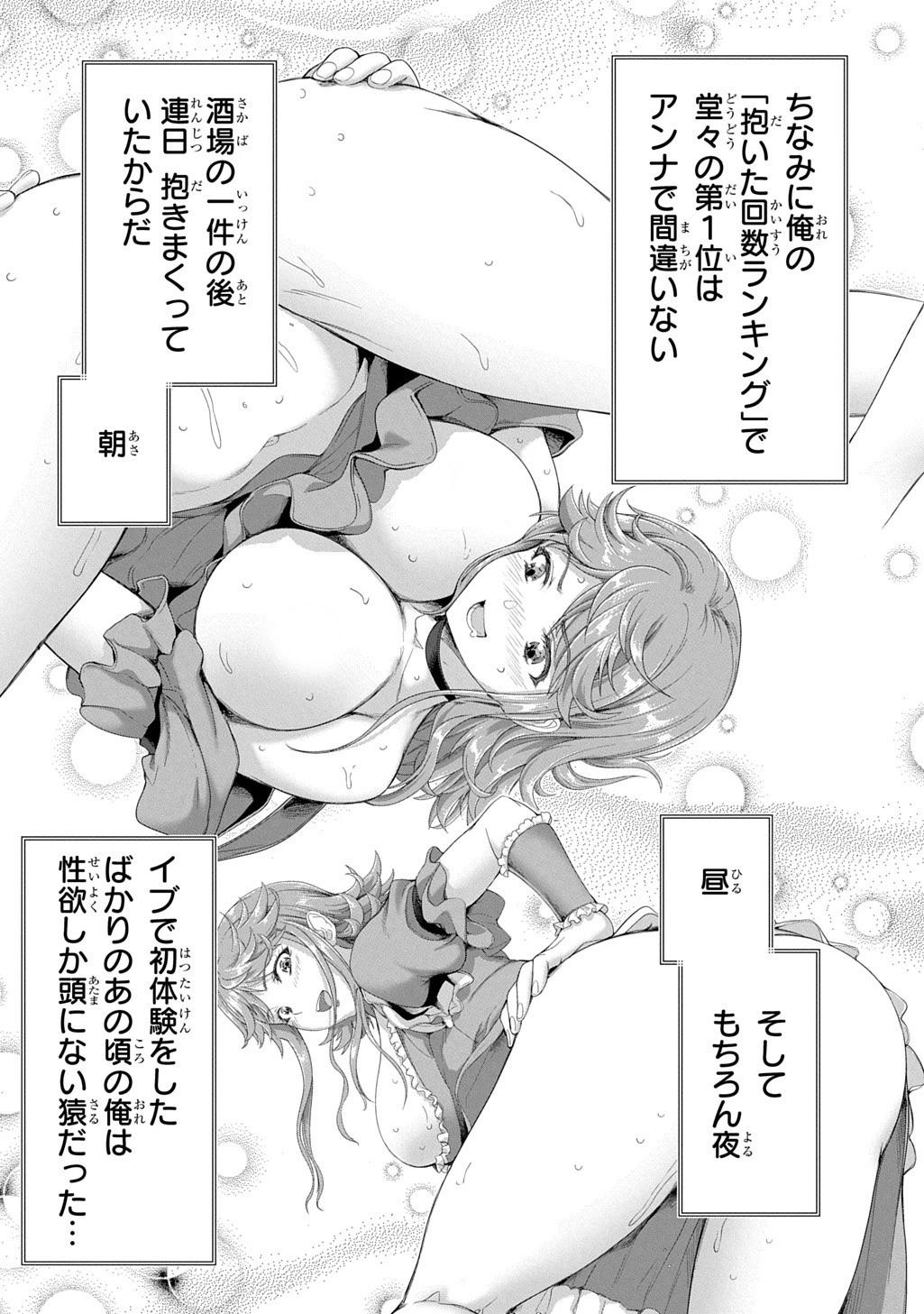 侯爵嫡男好色物語 ～異世界ハーレム英雄戦記～ 第38話 - 17