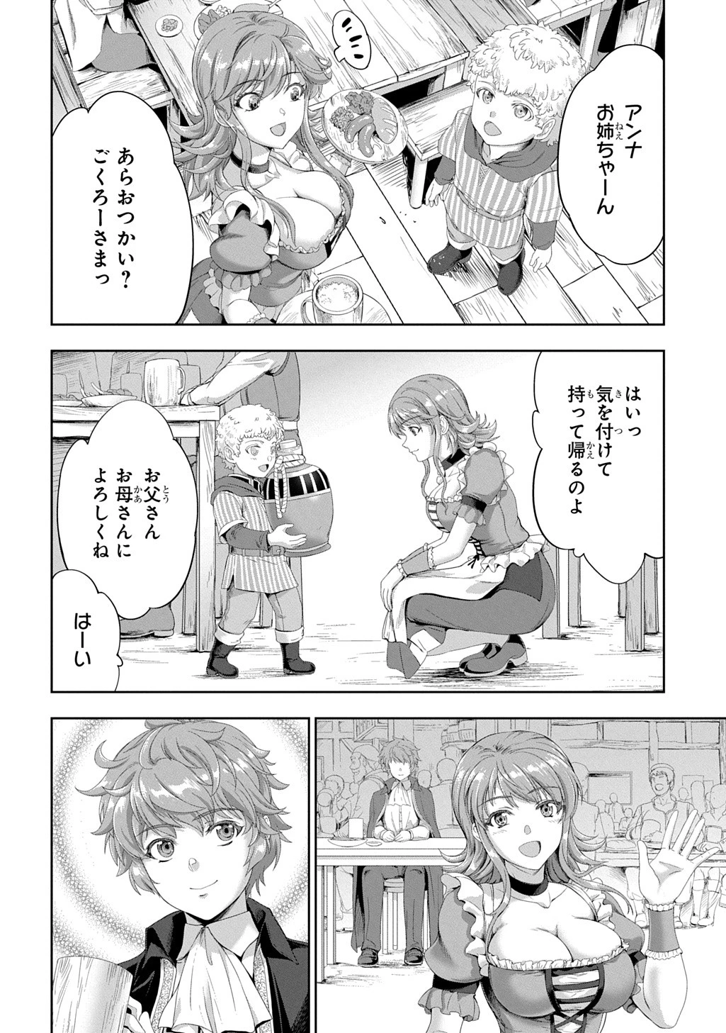 侯爵嫡男好色物語 ～異世界ハーレム英雄戦記～ 第38話 - 18