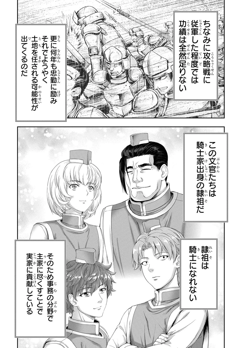侯爵嫡男好色物語 ～異世界ハーレム英雄戦記～ 第40話 - 32