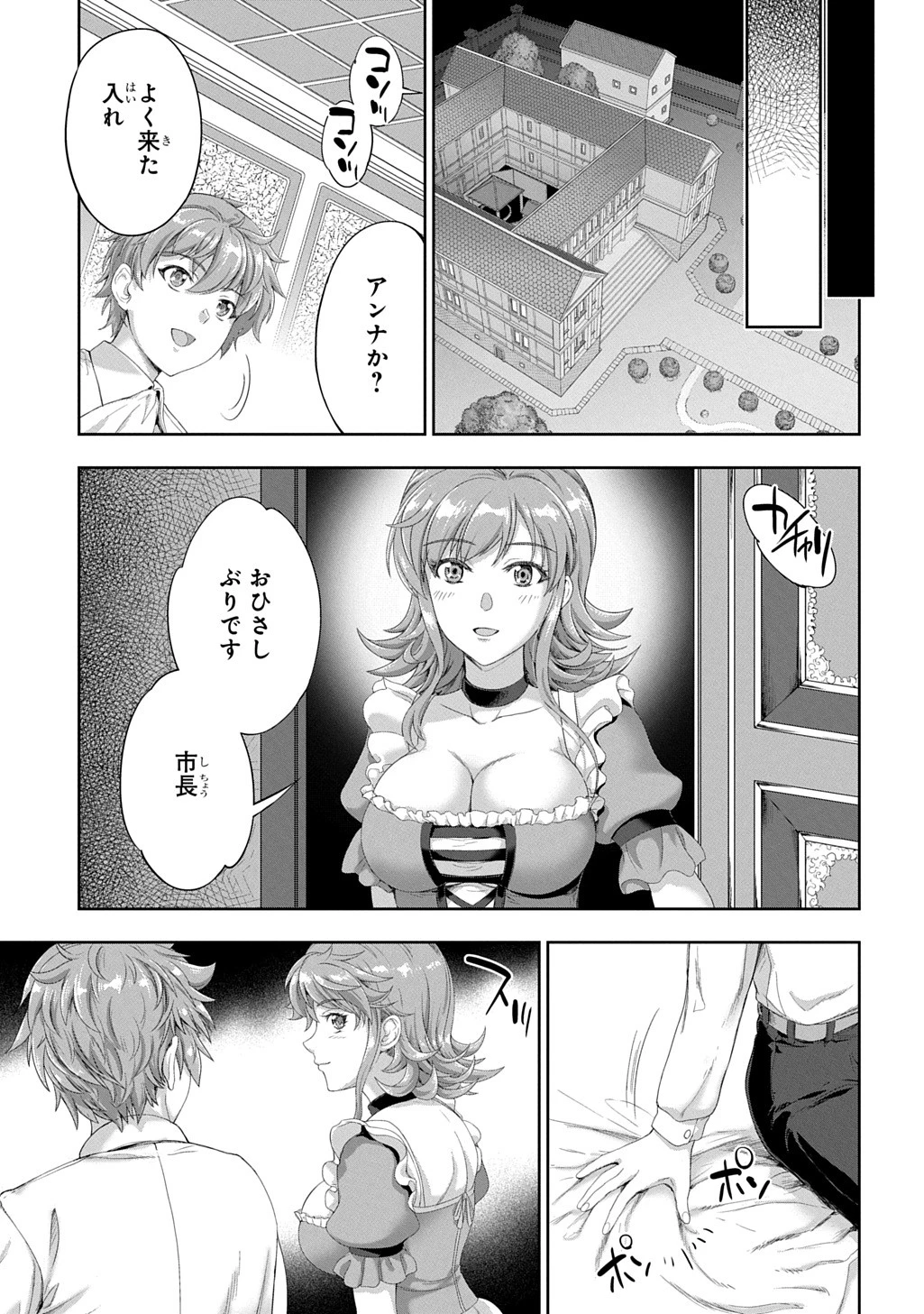 侯爵嫡男好色物語 ～異世界ハーレム英雄戦記～ 第38話 - 19