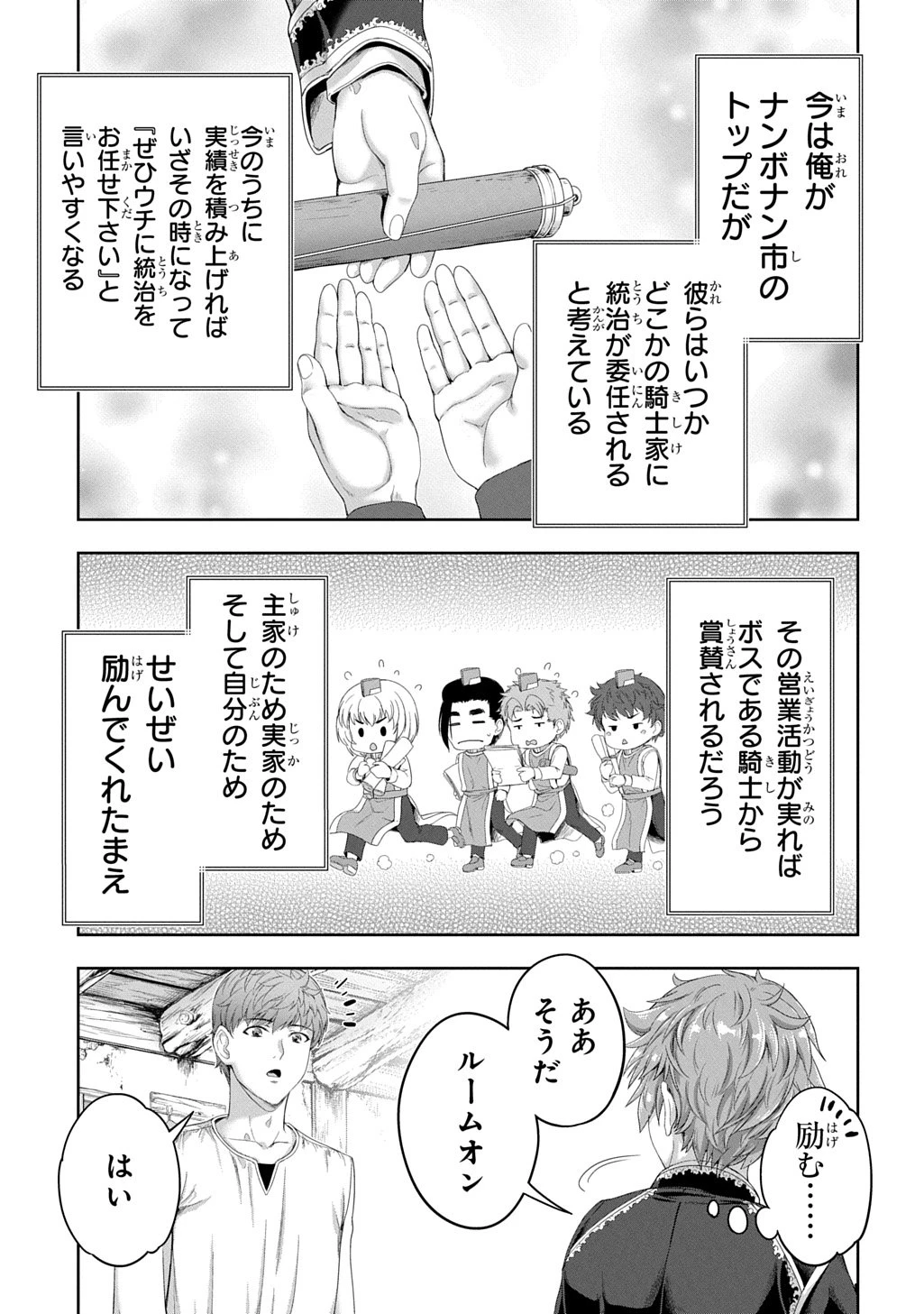 侯爵嫡男好色物語 ～異世界ハーレム英雄戦記～ 第40話 - 33