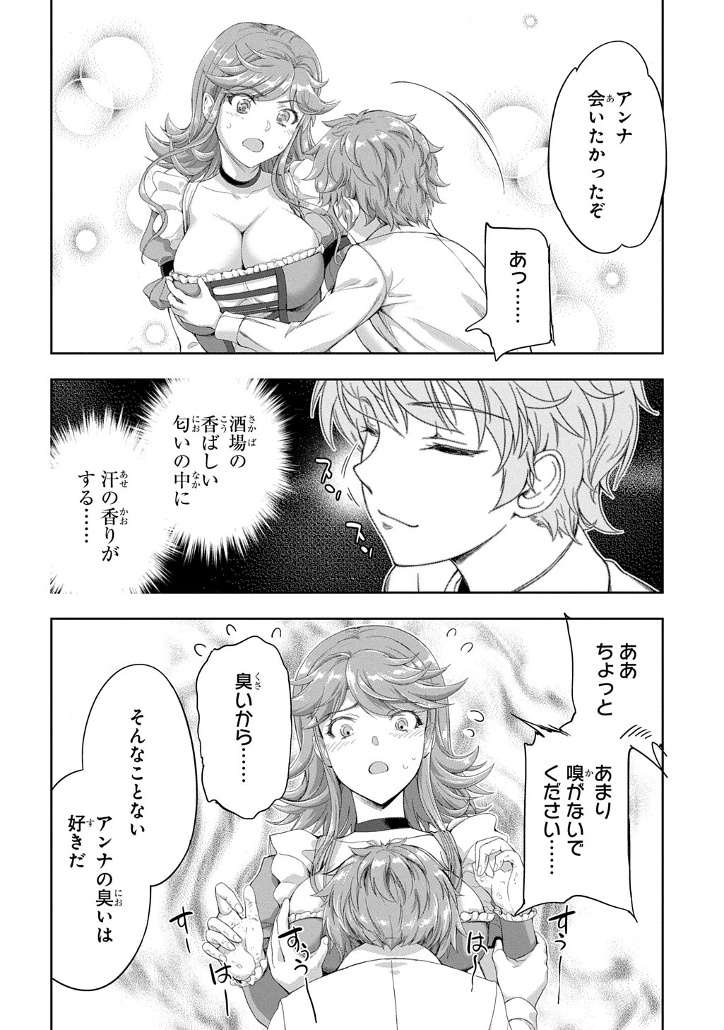 侯爵嫡男好色物語 ～異世界ハーレム英雄戦記～ 第38話 - 20