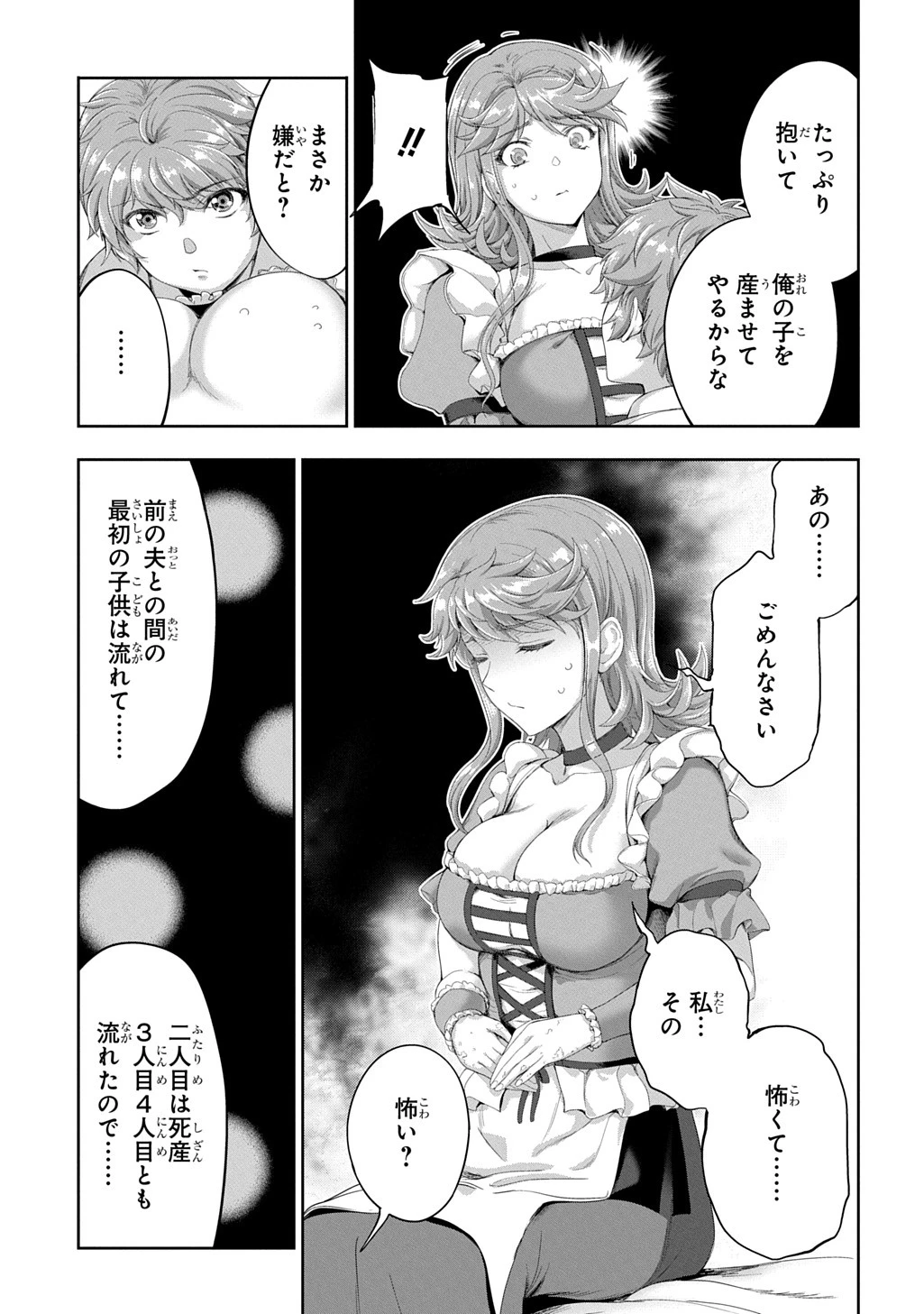 侯爵嫡男好色物語 ～異世界ハーレム英雄戦記～ 第38話 - 21