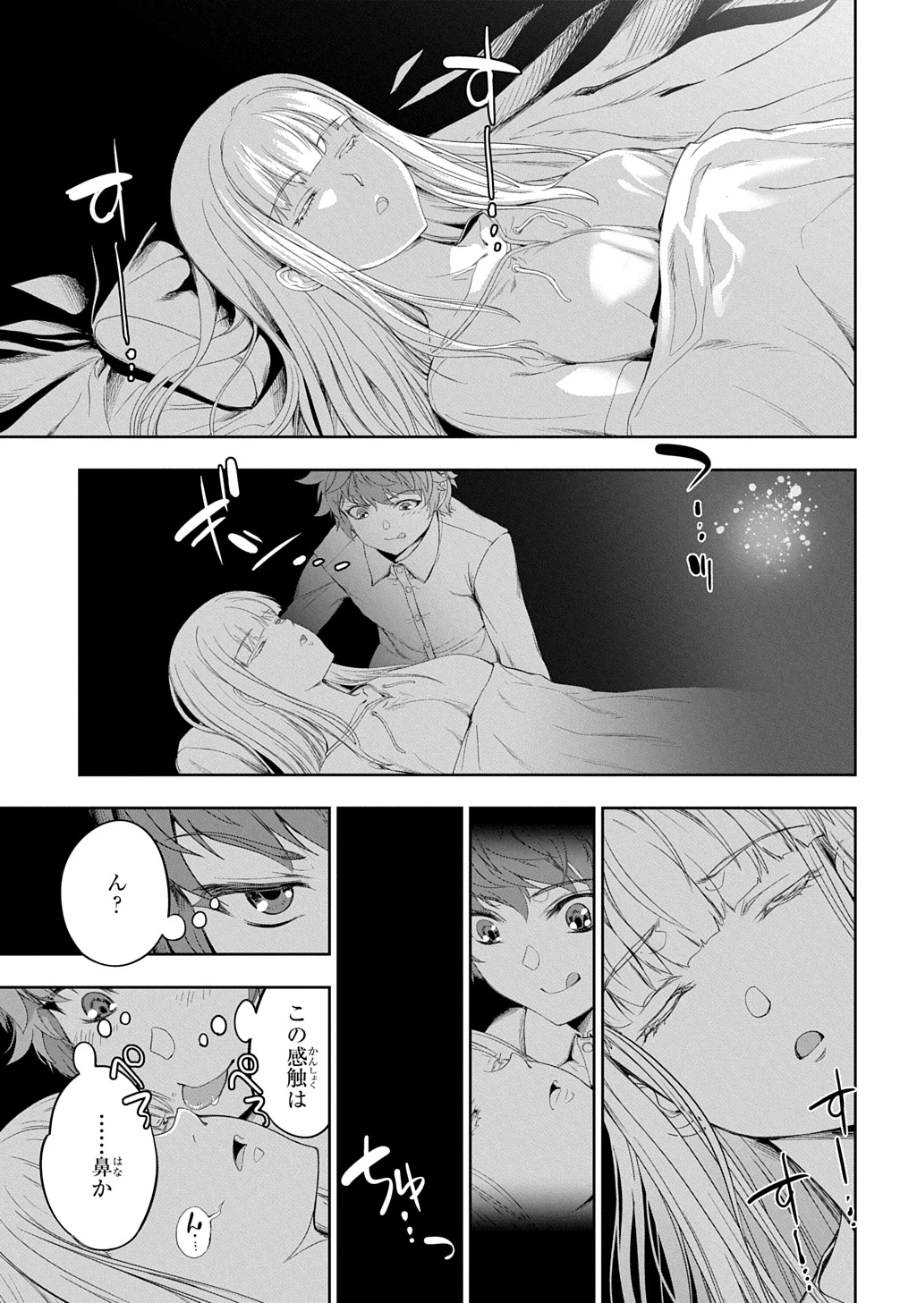 侯爵嫡男好色物語 ～異世界ハーレム英雄戦記～ 第37話 - 13