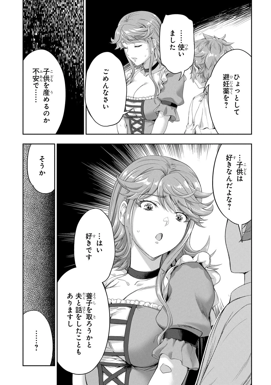 侯爵嫡男好色物語 ～異世界ハーレム英雄戦記～ 第38話 - 23