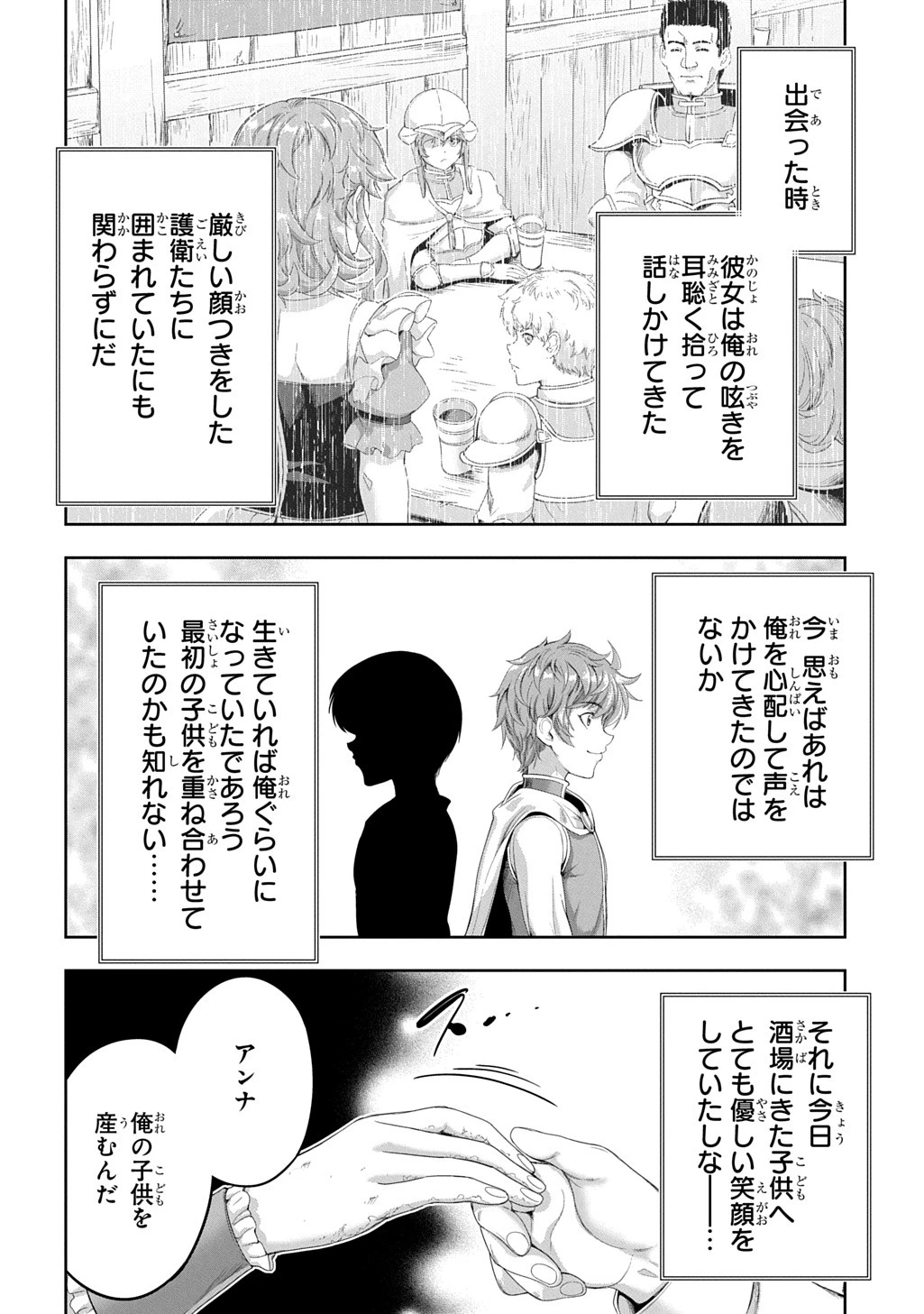 侯爵嫡男好色物語 ～異世界ハーレム英雄戦記～ 第38話 - 24