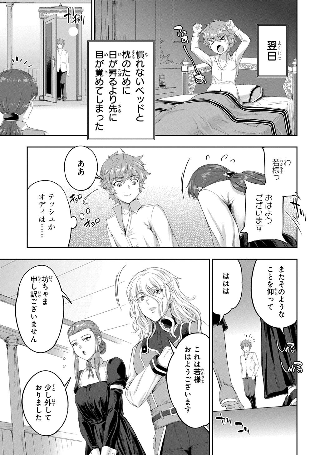 侯爵嫡男好色物語 ～異世界ハーレム英雄戦記～ 第36話 - 1