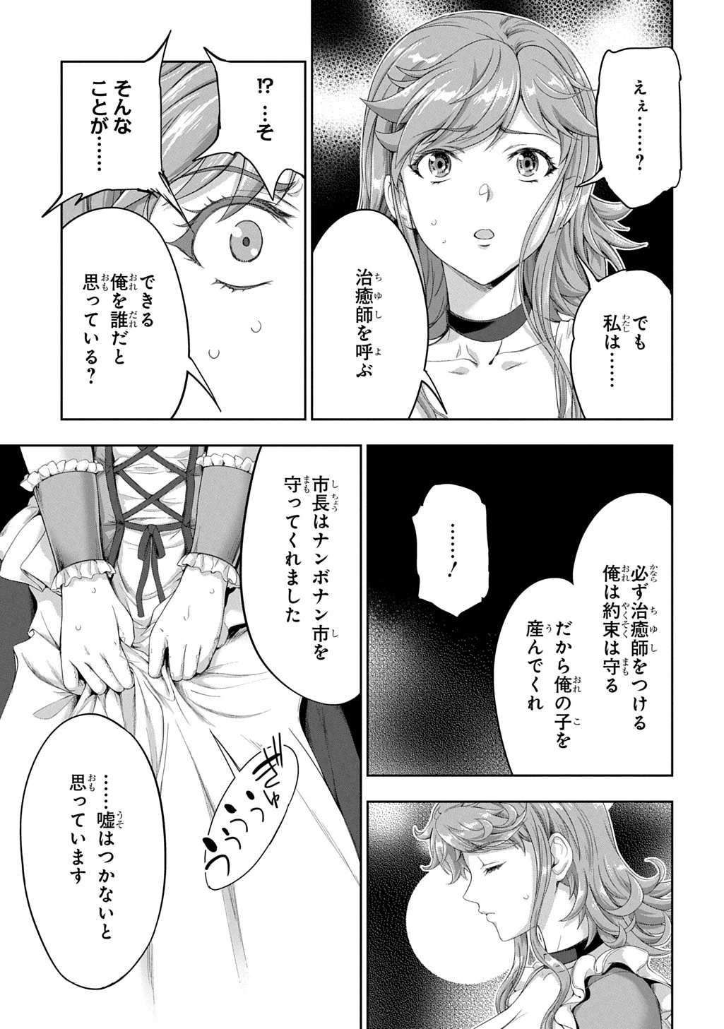 侯爵嫡男好色物語 ～異世界ハーレム英雄戦記～ 第38話 - 25
