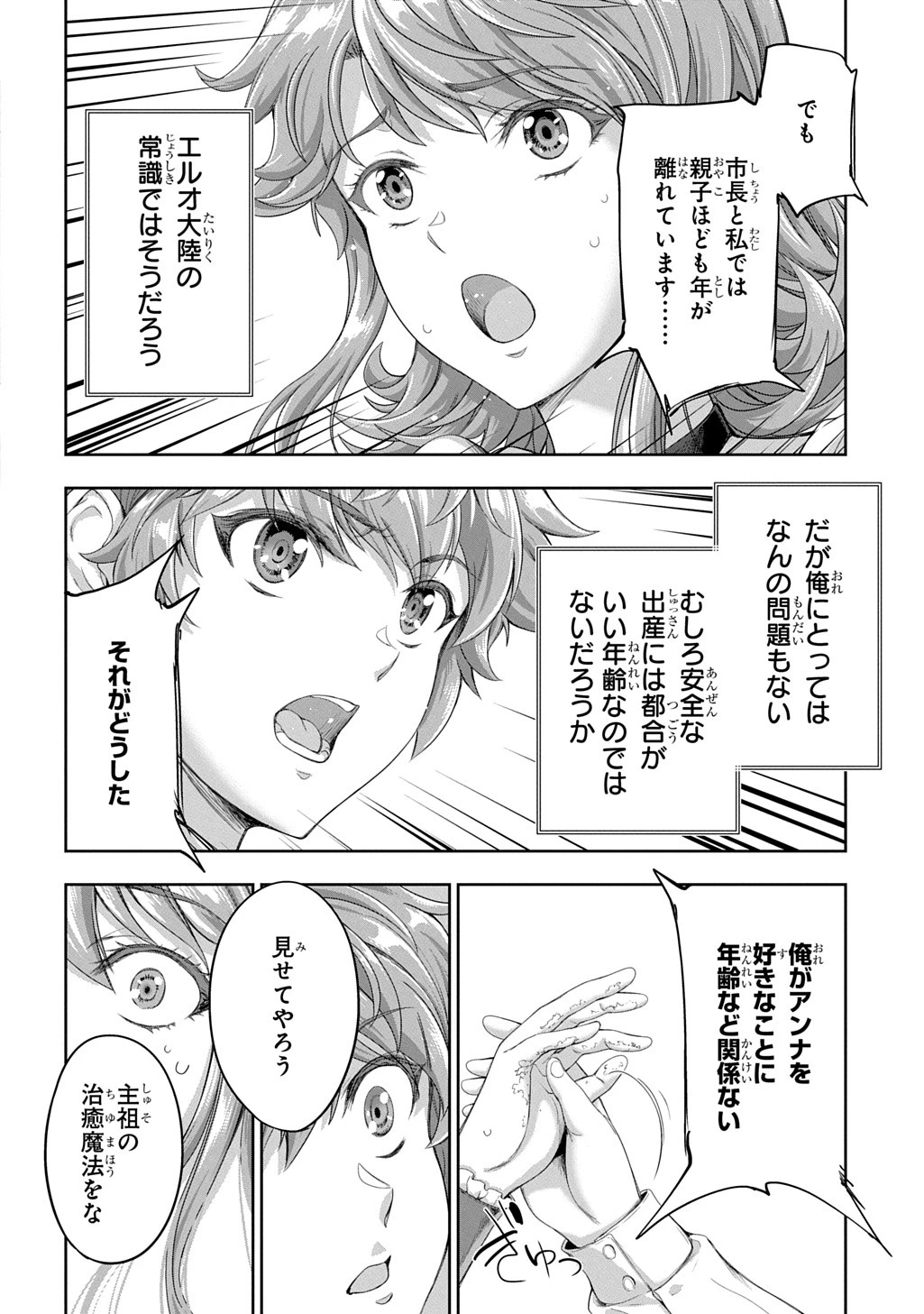 侯爵嫡男好色物語 ～異世界ハーレム英雄戦記～ 第38話 - 26