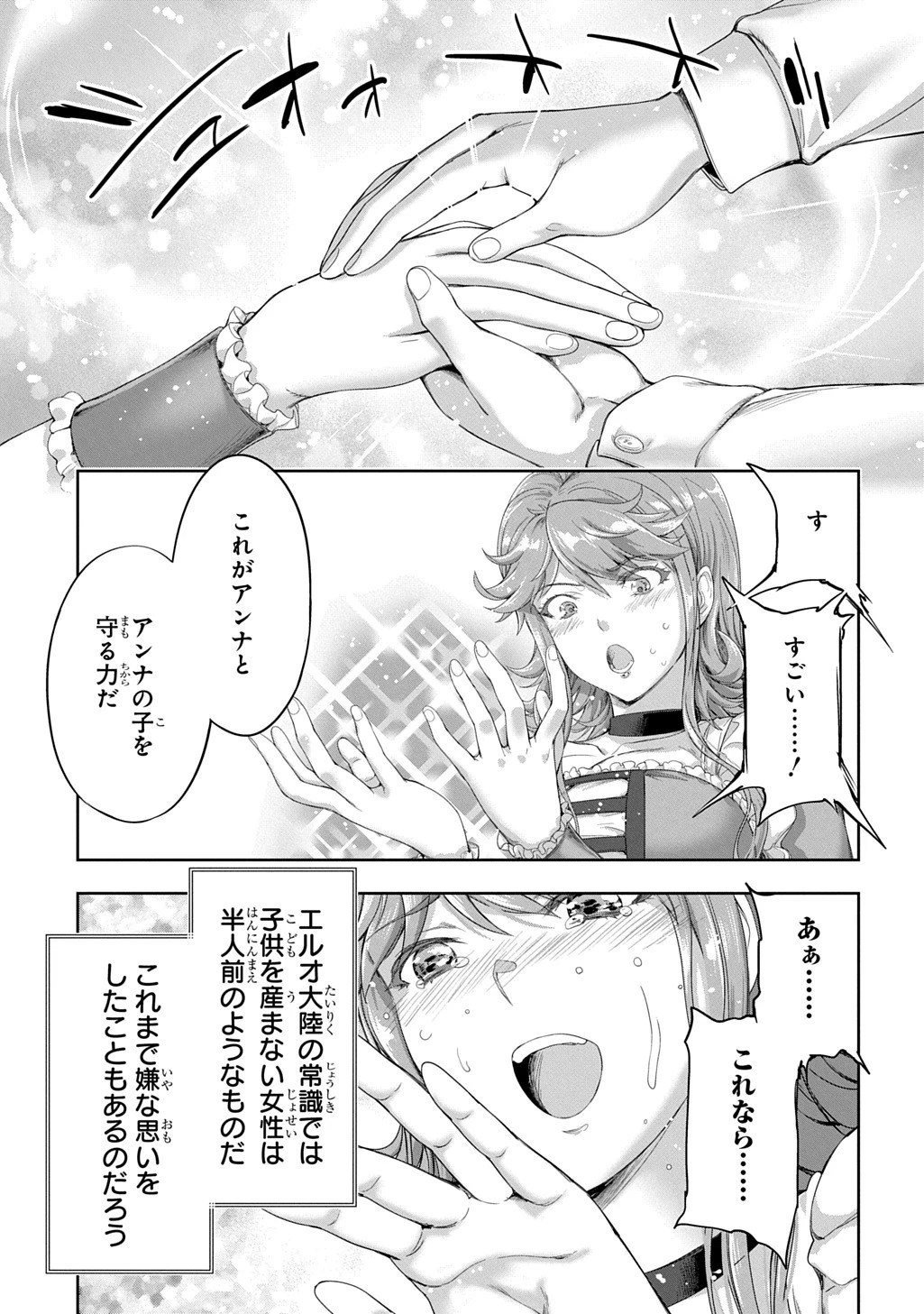 侯爵嫡男好色物語 ～異世界ハーレム英雄戦記～ 第38話 - 27