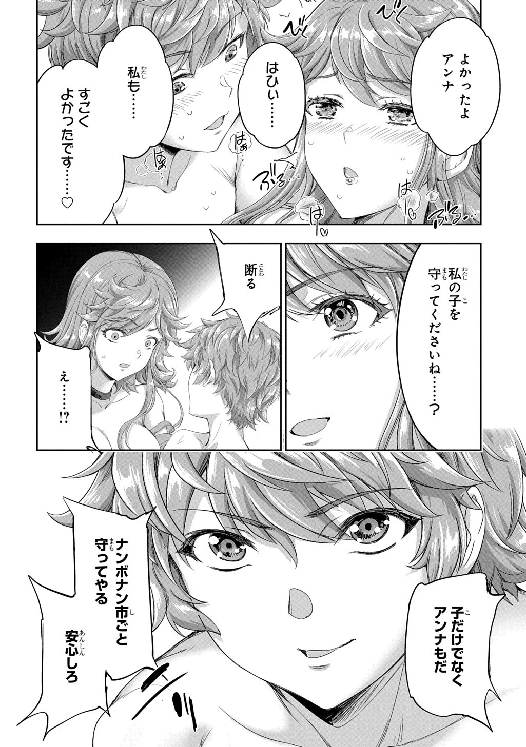 侯爵嫡男好色物語 ～異世界ハーレム英雄戦記～ 第38話 - 30