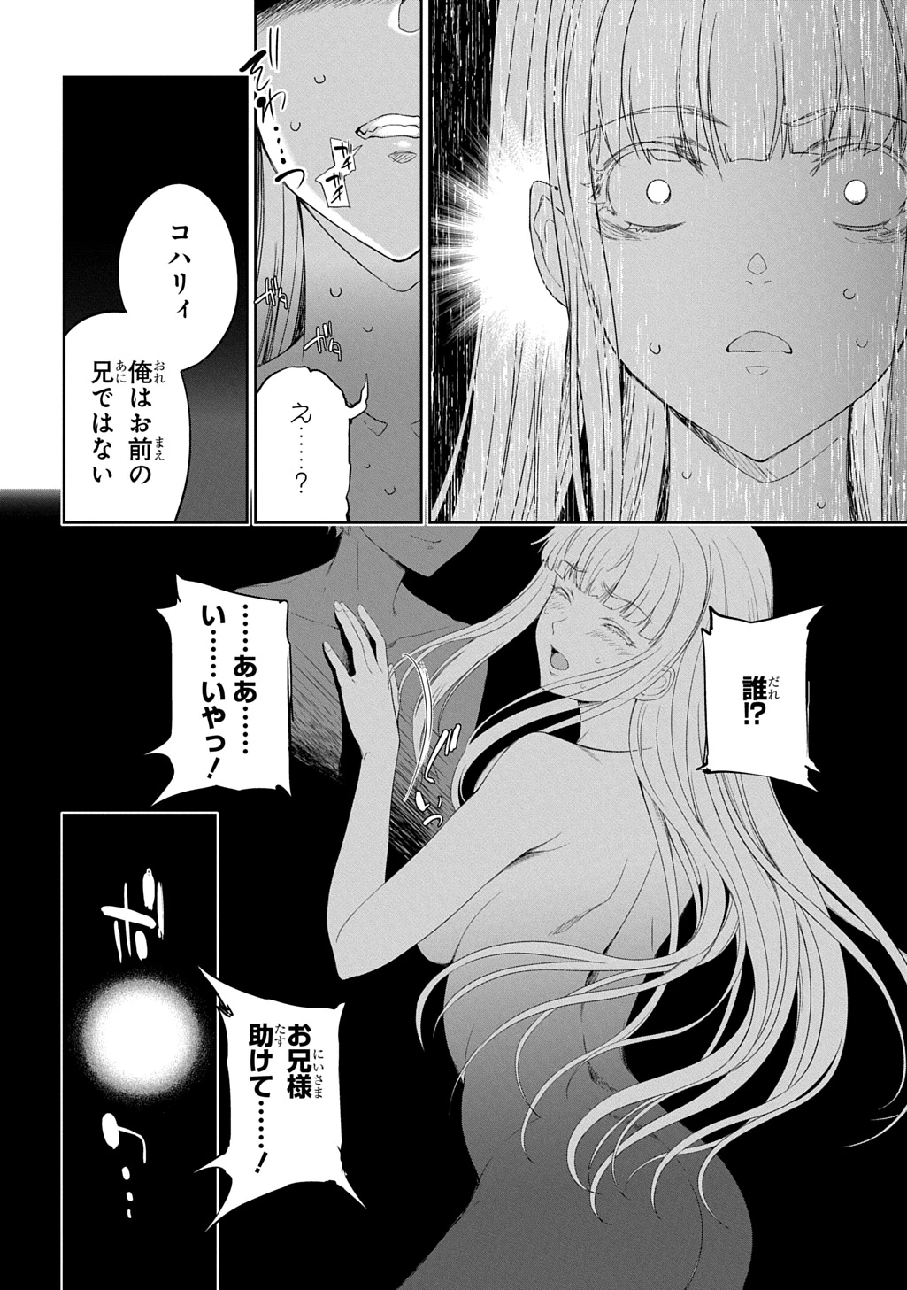 侯爵嫡男好色物語 ～異世界ハーレム英雄戦記～ 第37話 - 20