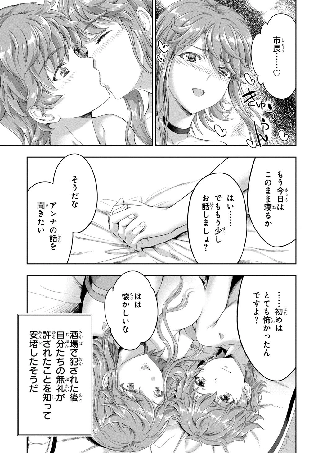 侯爵嫡男好色物語 ～異世界ハーレム英雄戦記～ 第38話 - 31