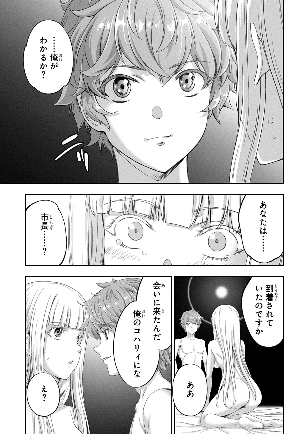 侯爵嫡男好色物語 ～異世界ハーレム英雄戦記～ 第37話 - 21