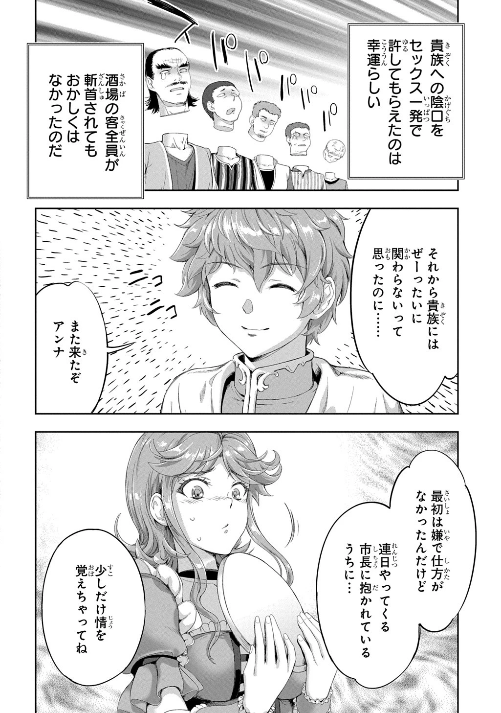 侯爵嫡男好色物語 ～異世界ハーレム英雄戦記～ 第38話 - 32