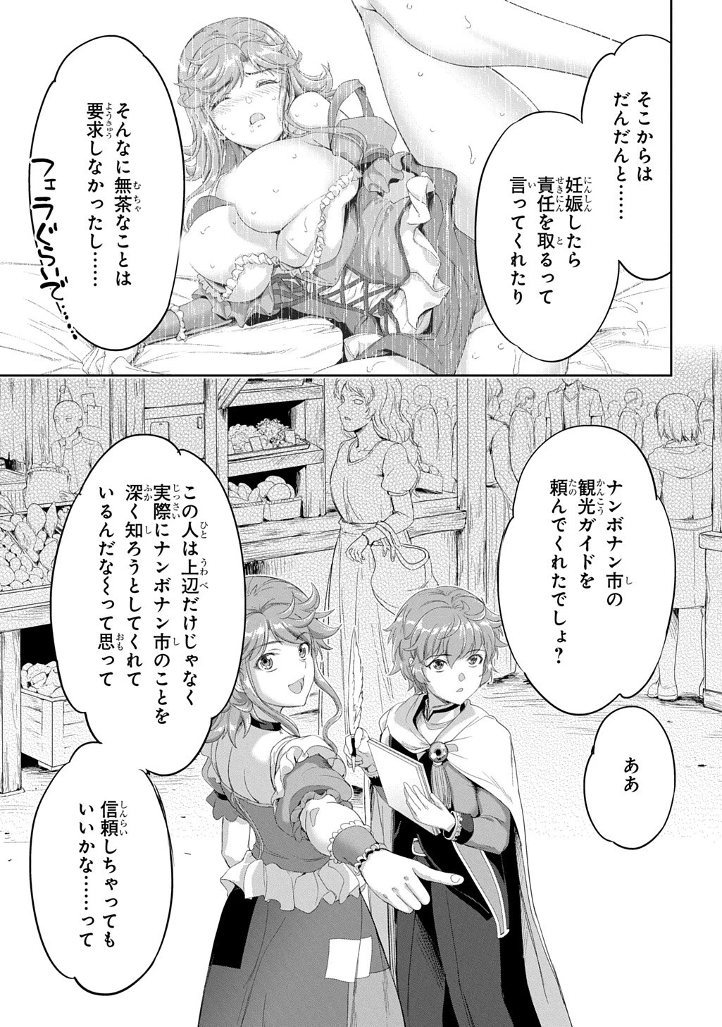 侯爵嫡男好色物語 ～異世界ハーレム英雄戦記～ 第38話 - 33