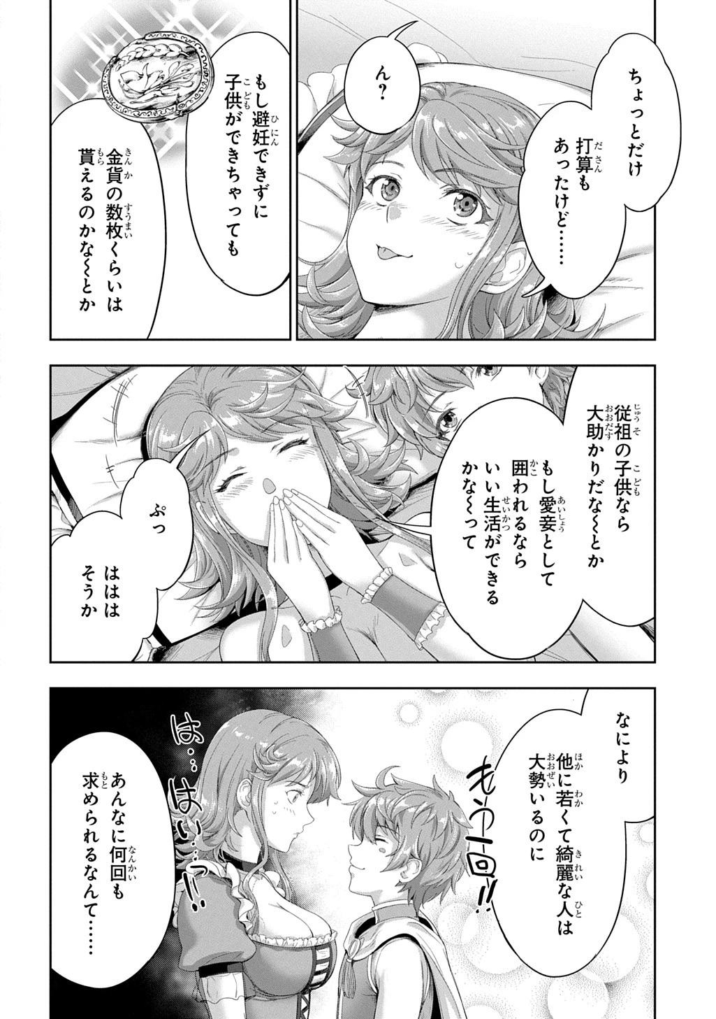 侯爵嫡男好色物語 ～異世界ハーレム英雄戦記～ 第38話 - 34