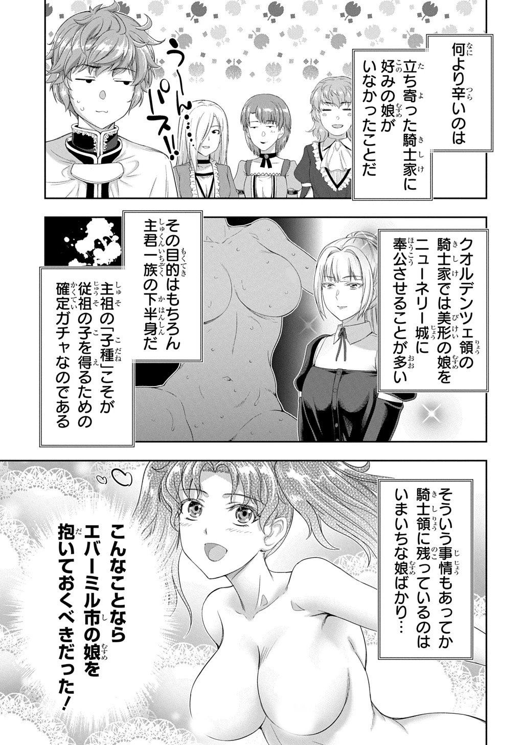 侯爵嫡男好色物語 ～異世界ハーレム英雄戦記～ 第36話 - 11