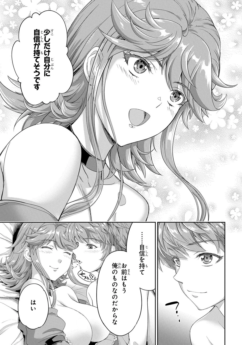 侯爵嫡男好色物語 ～異世界ハーレム英雄戦記～ 第38話 - 35