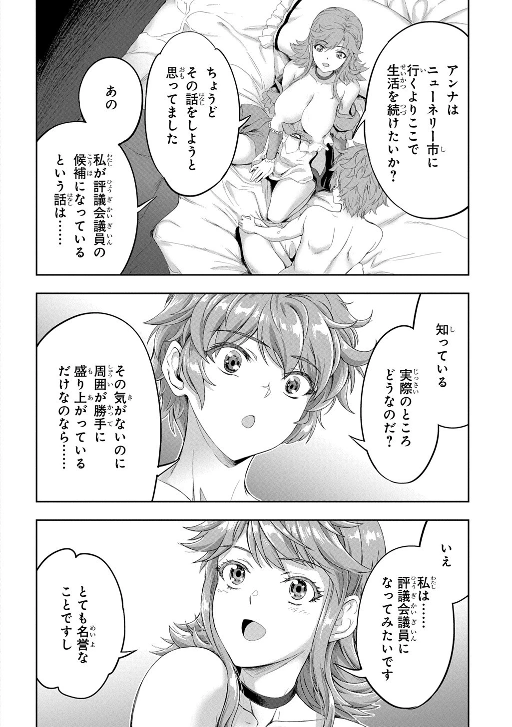 侯爵嫡男好色物語 ～異世界ハーレム英雄戦記～ 第38話 - 36