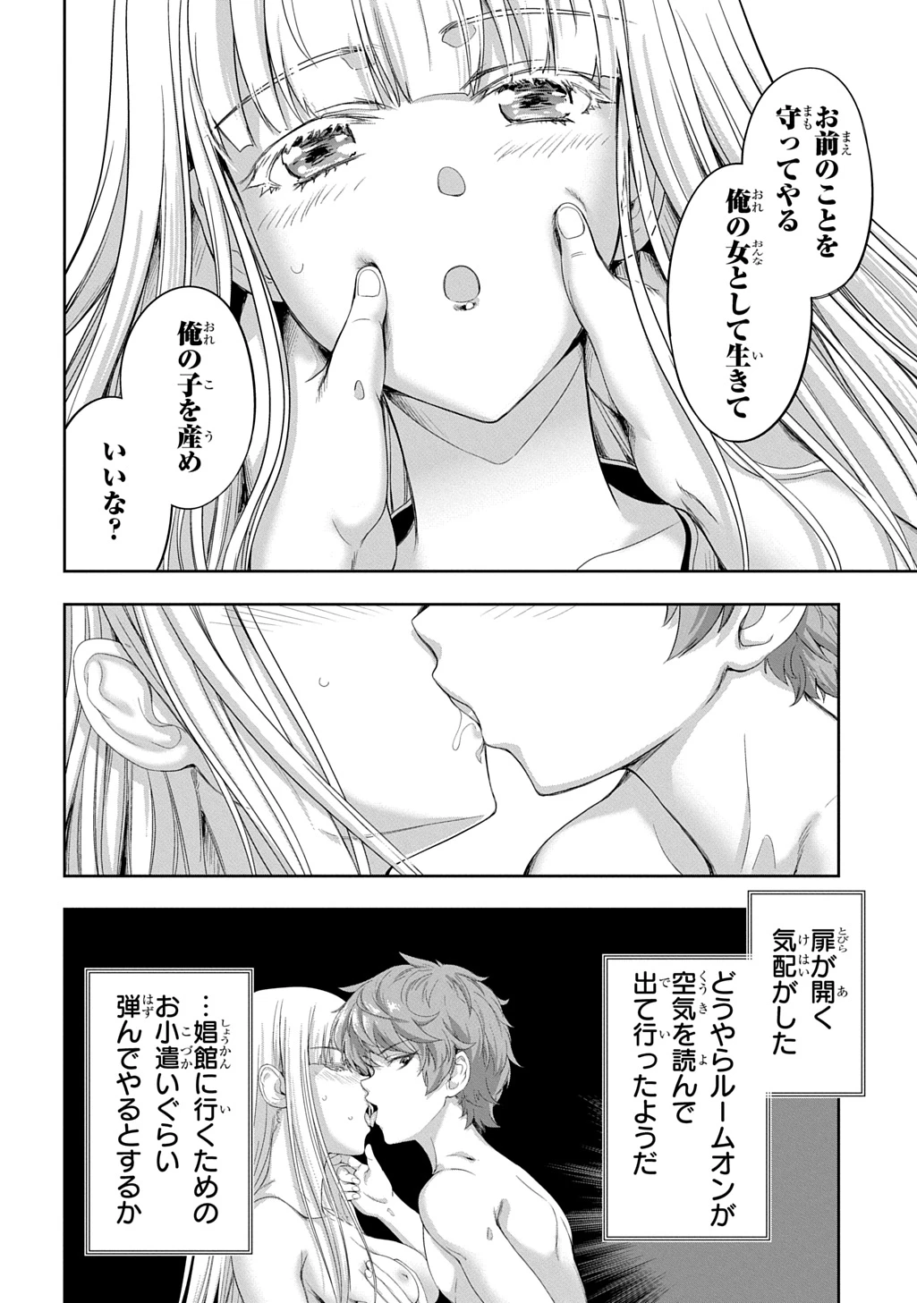侯爵嫡男好色物語 ～異世界ハーレム英雄戦記～ 第37話 - 26