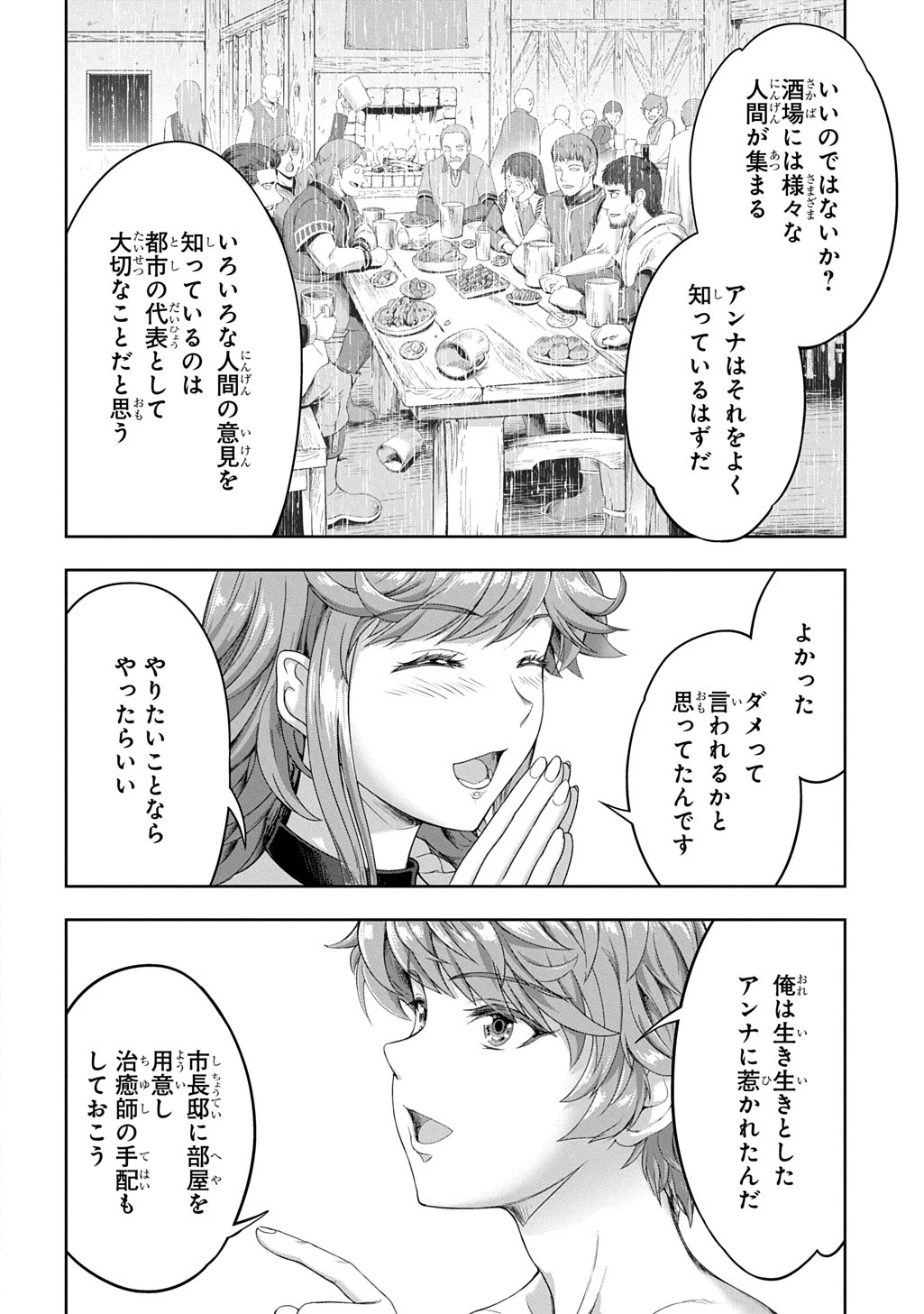 侯爵嫡男好色物語 ～異世界ハーレム英雄戦記～ 第38話 - 38