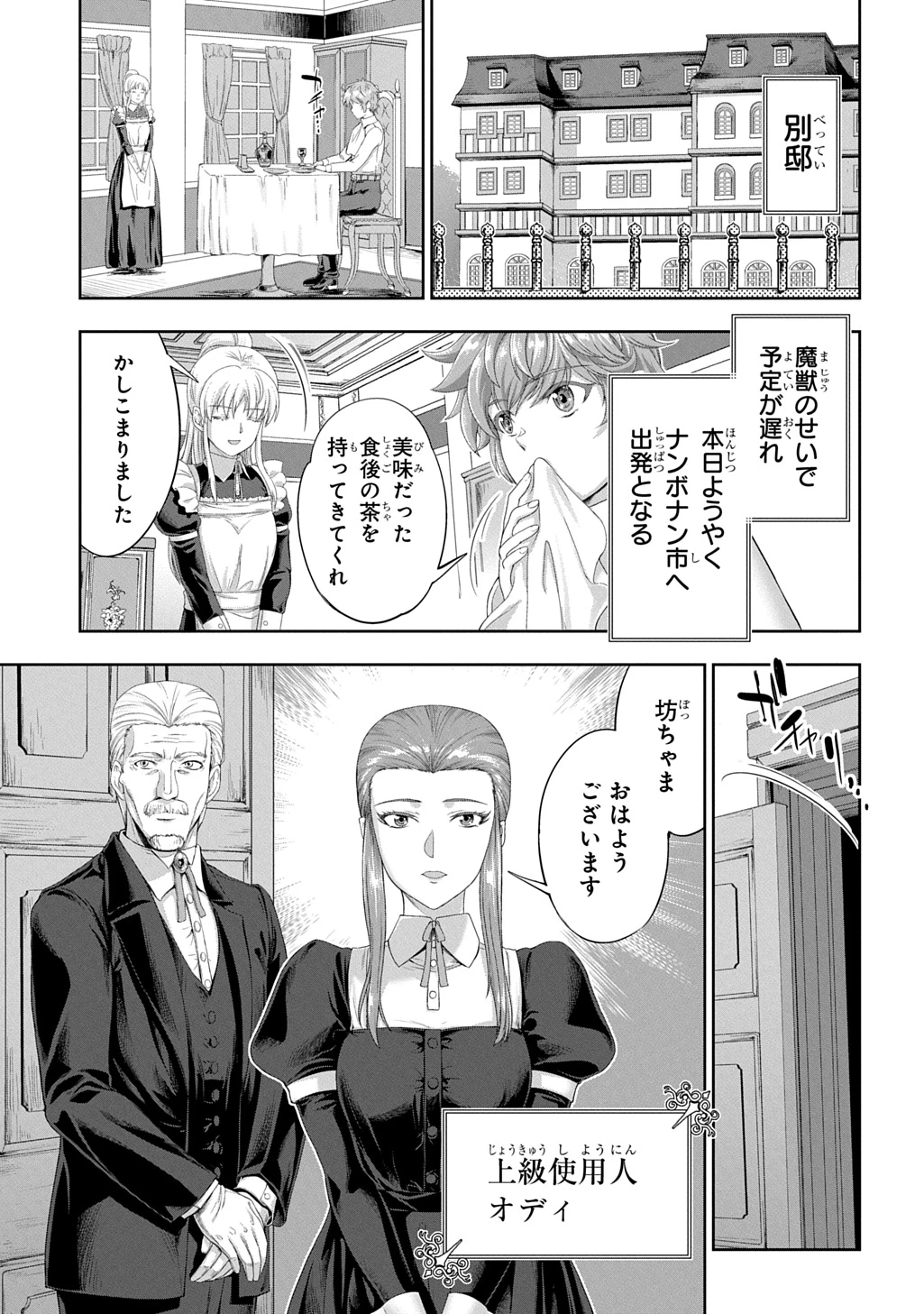 侯爵嫡男好色物語 ～異世界ハーレム英雄戦記～ 第35話 - 1