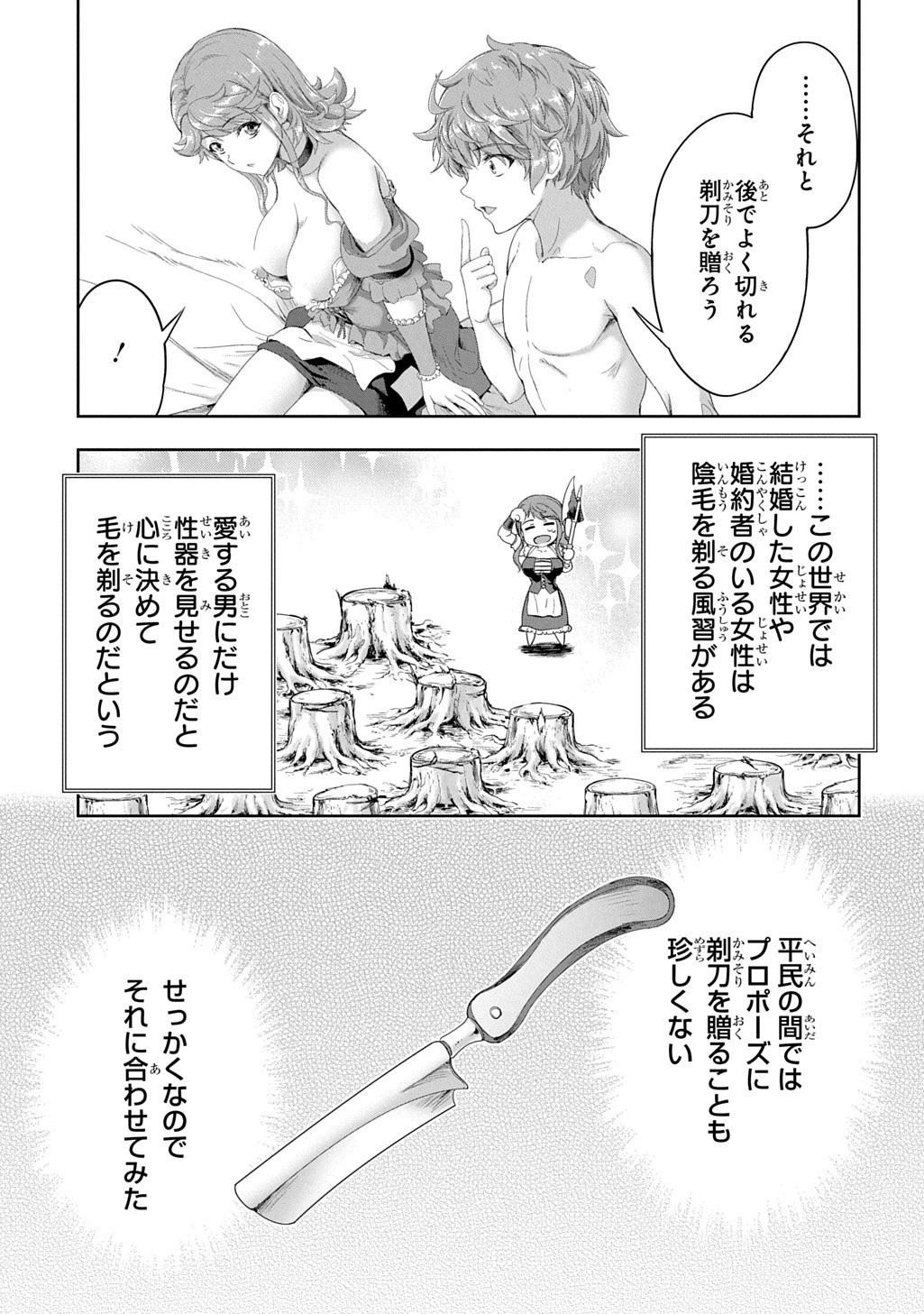 侯爵嫡男好色物語 ～異世界ハーレム英雄戦記～ 第38話 - 39