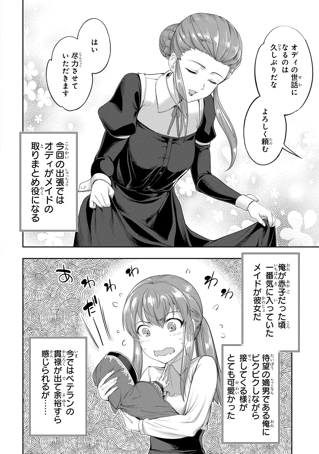 侯爵嫡男好色物語 ～異世界ハーレム英雄戦記～ 第35話 - 2