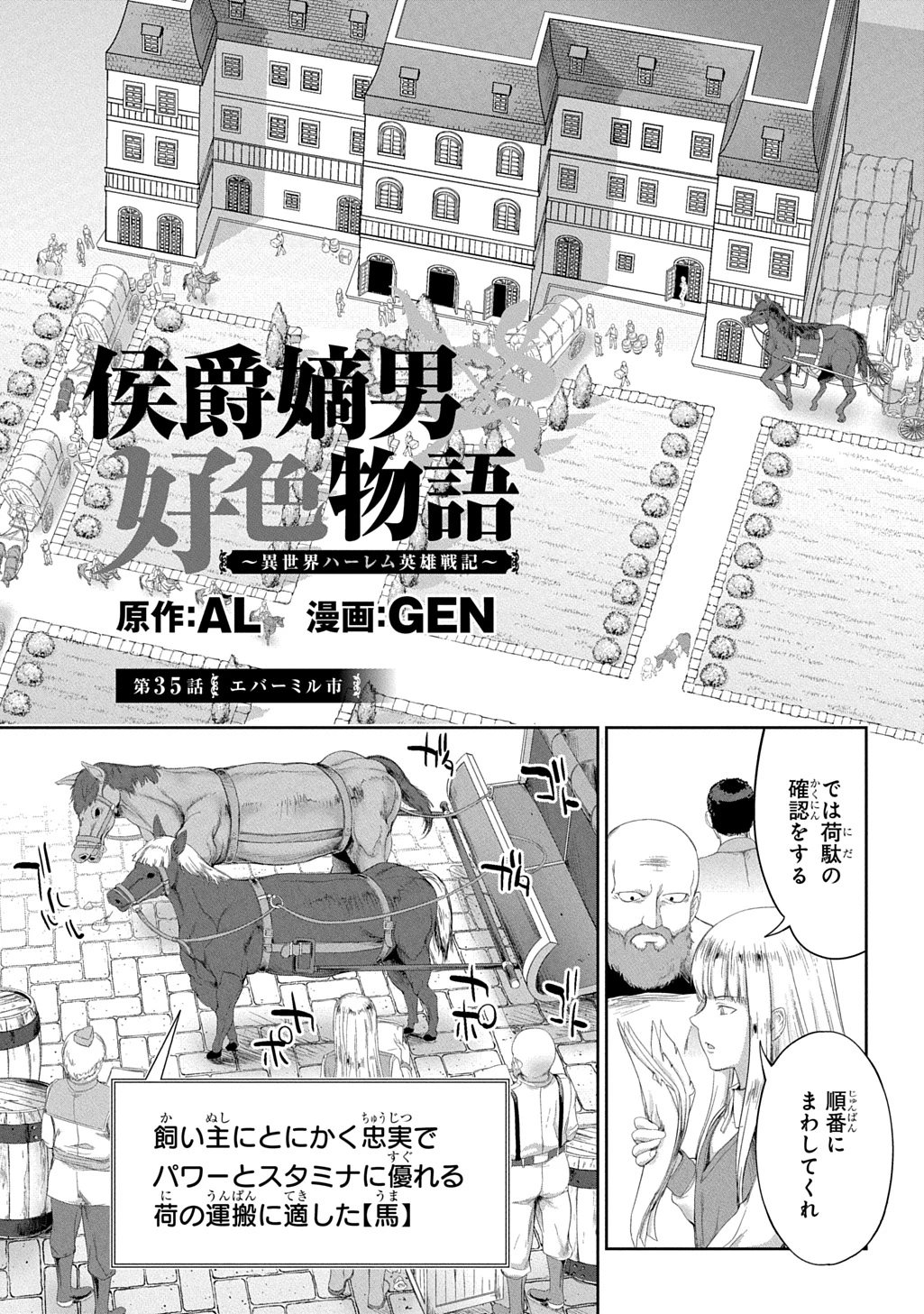 侯爵嫡男好色物語 ～異世界ハーレム英雄戦記～ 第35話 - 3