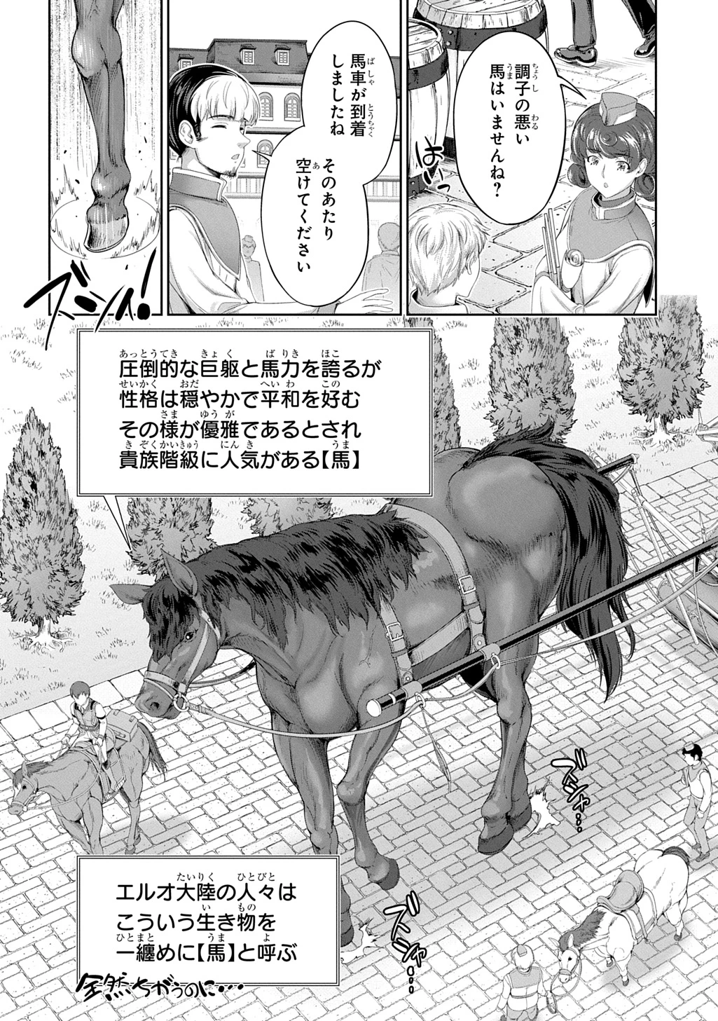 侯爵嫡男好色物語 ～異世界ハーレム英雄戦記～ 第35話 - 4