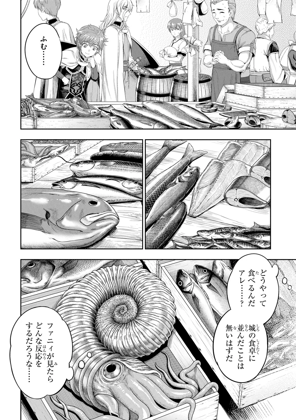 侯爵嫡男好色物語 ～異世界ハーレム英雄戦記～ 第36話 - 16